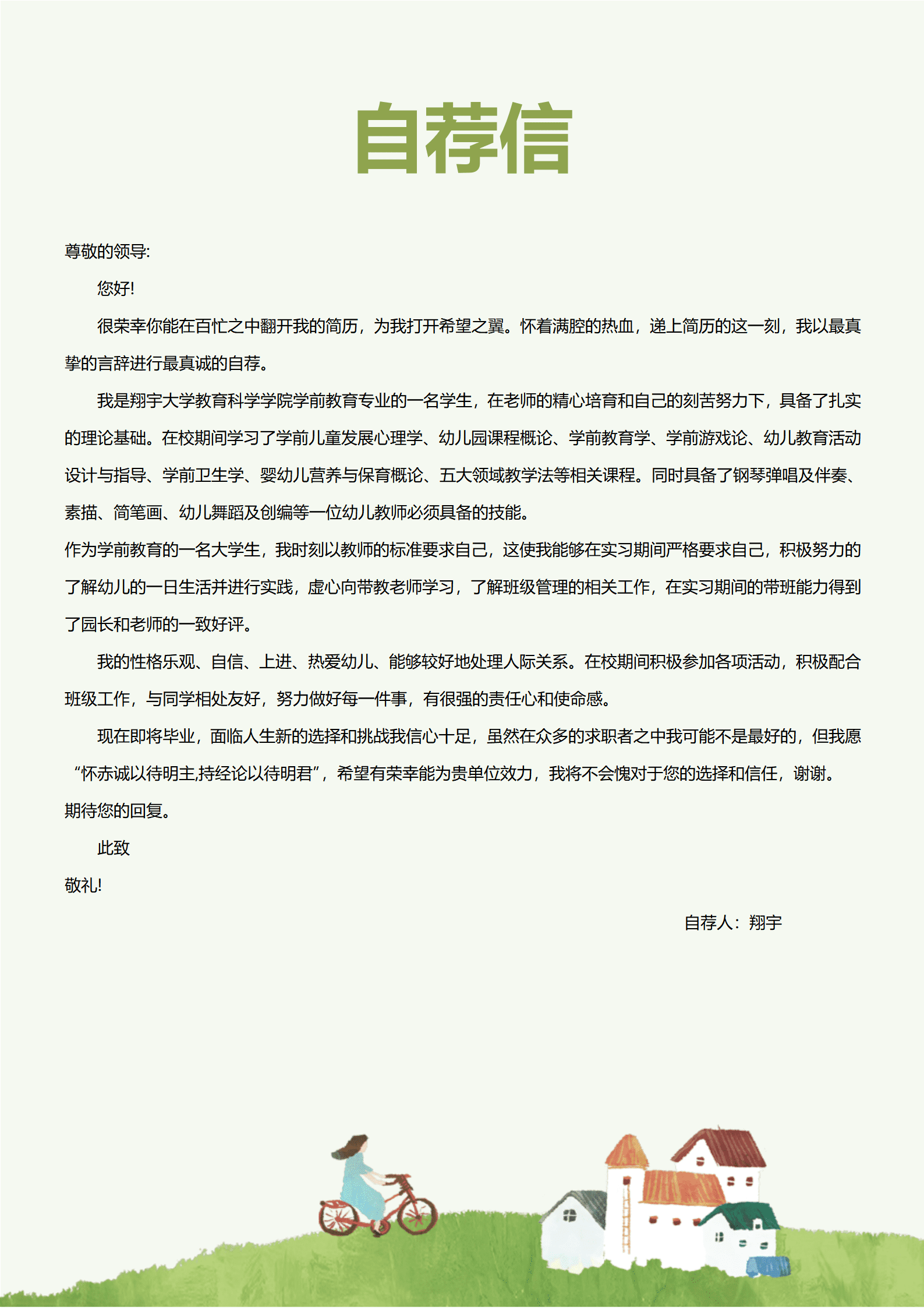 JYDY-000186求职简历模板幼师实习生/