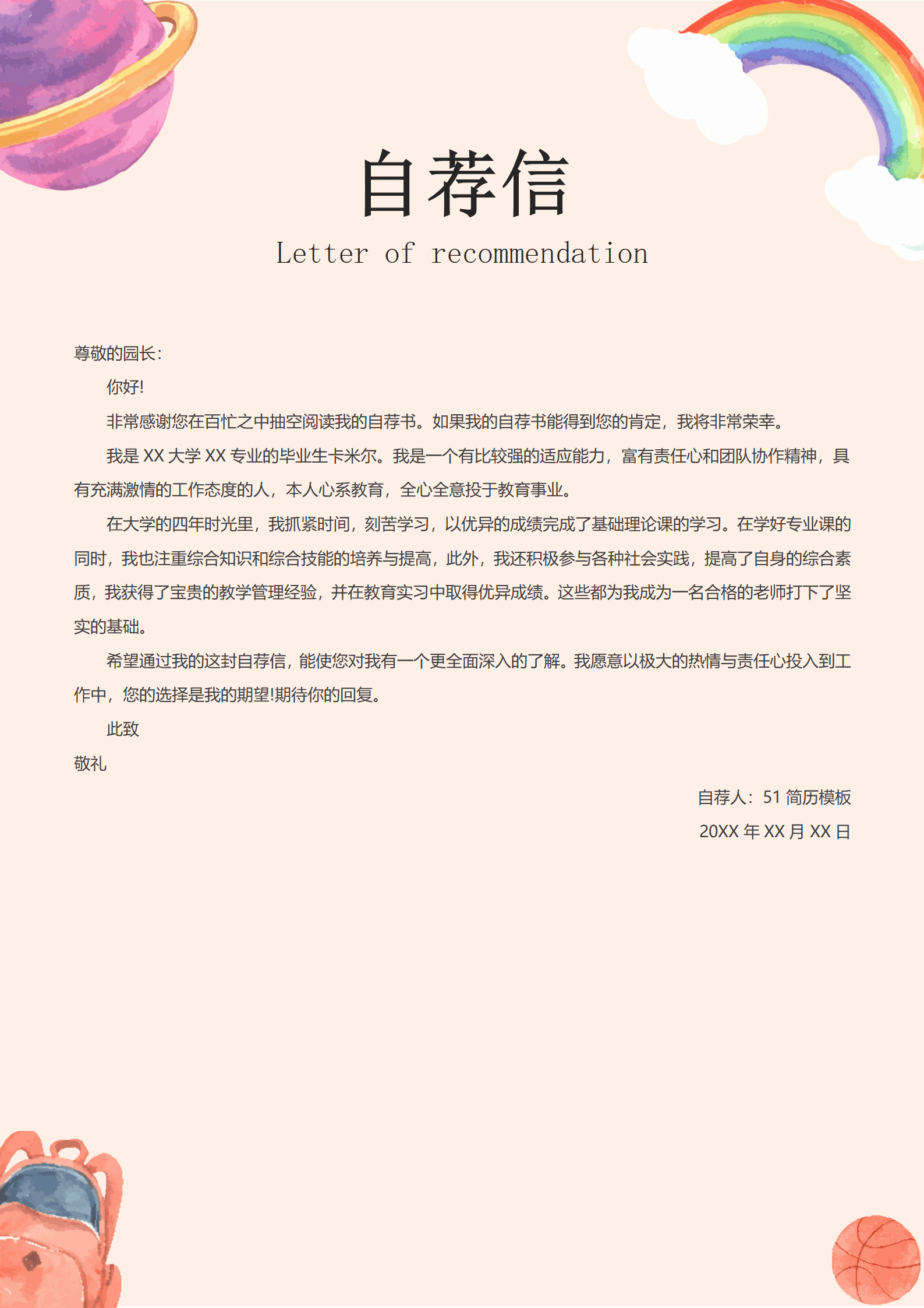 JYDY-000135绘画幼师简历模板/