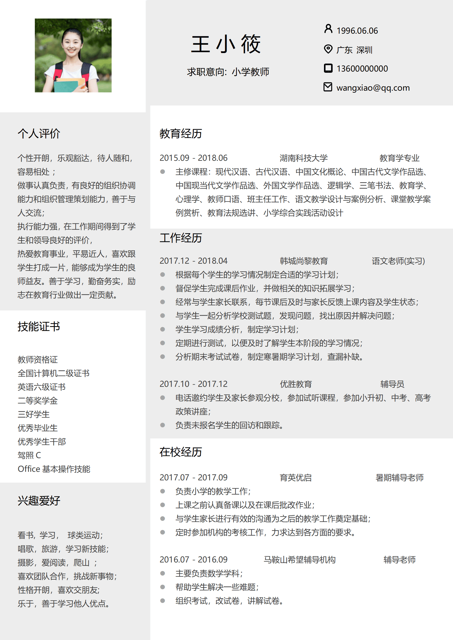 JYDY-000223相亲简历模板教师/