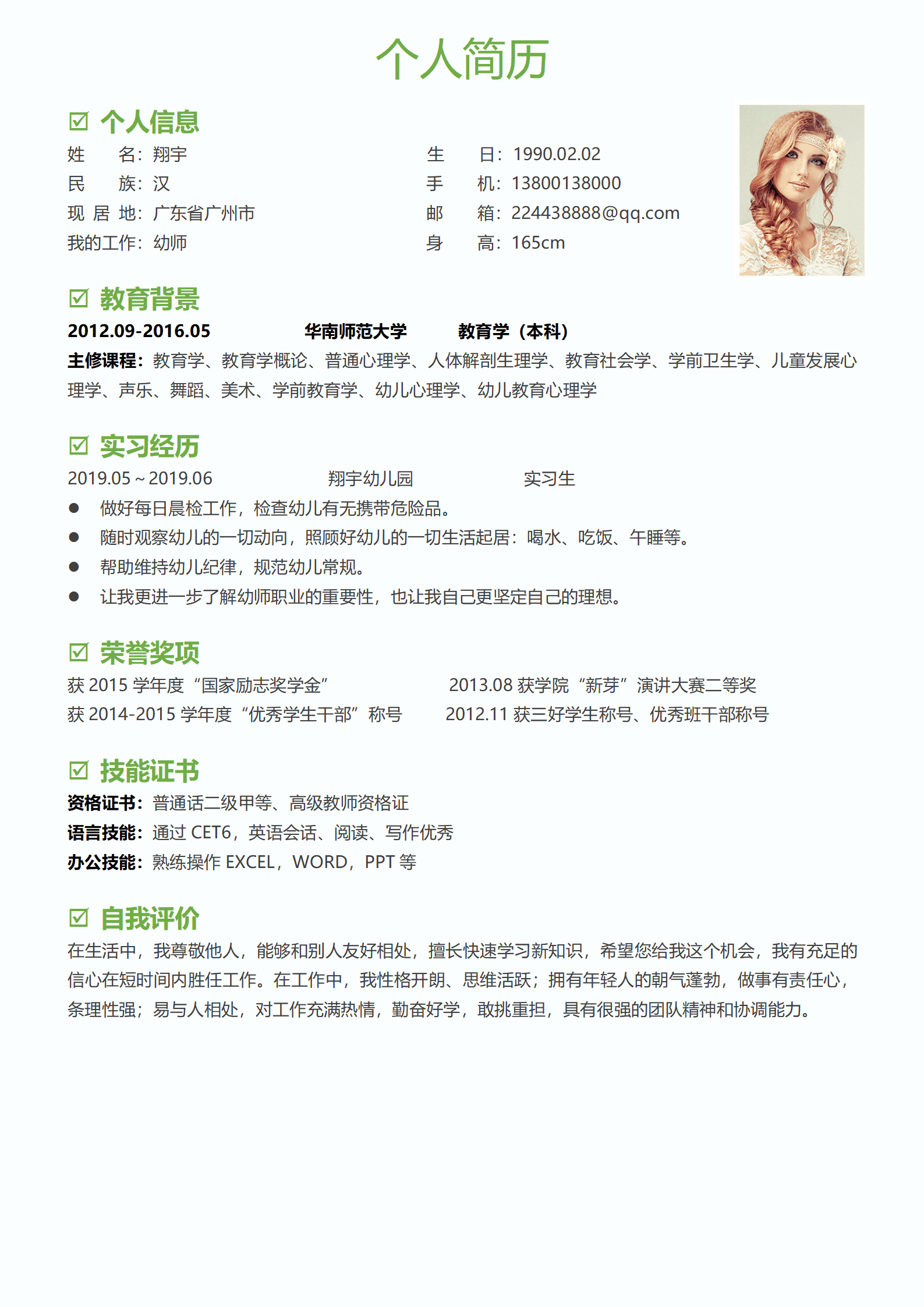 JYDY-00086个人简历模板幼师免费/