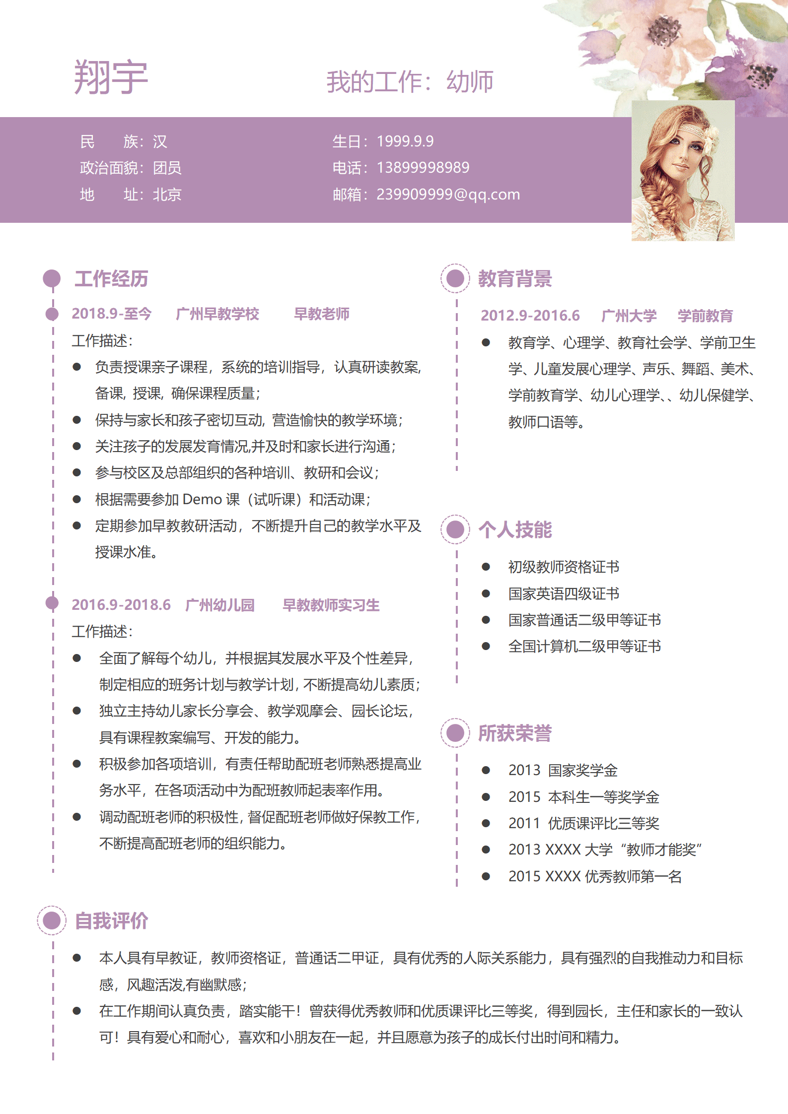 JYDY-000315银行辞职简历模板幼师/