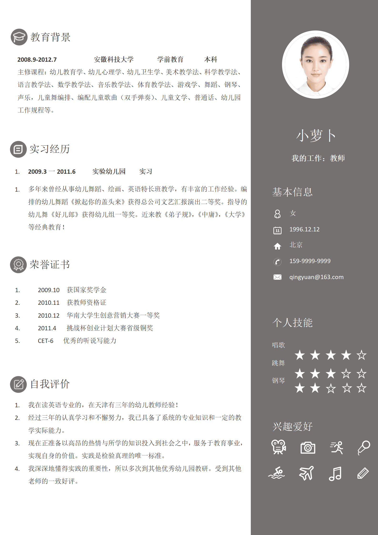 JYDY-000404幼师求职简历模板/