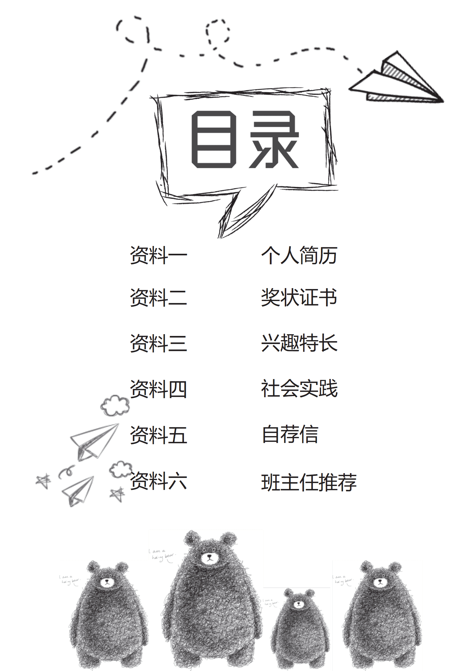 JYDS-00098条手绘风小升初简历成套word简历模板/