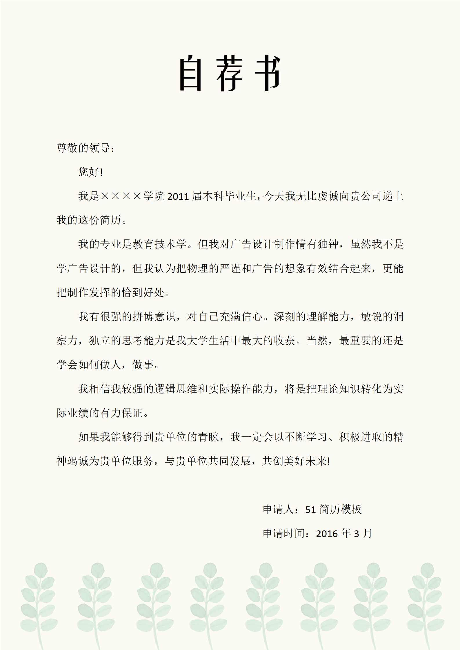 ZWBY-000176文艺范带封面及求职信套装简历模板/