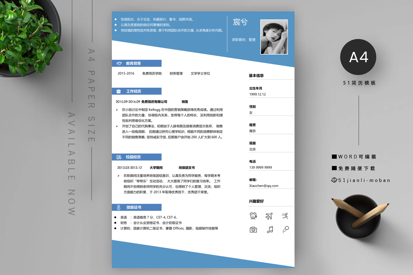电子/电器/半导体/仪器仪表岗位工作经历怎么写（面试加分）