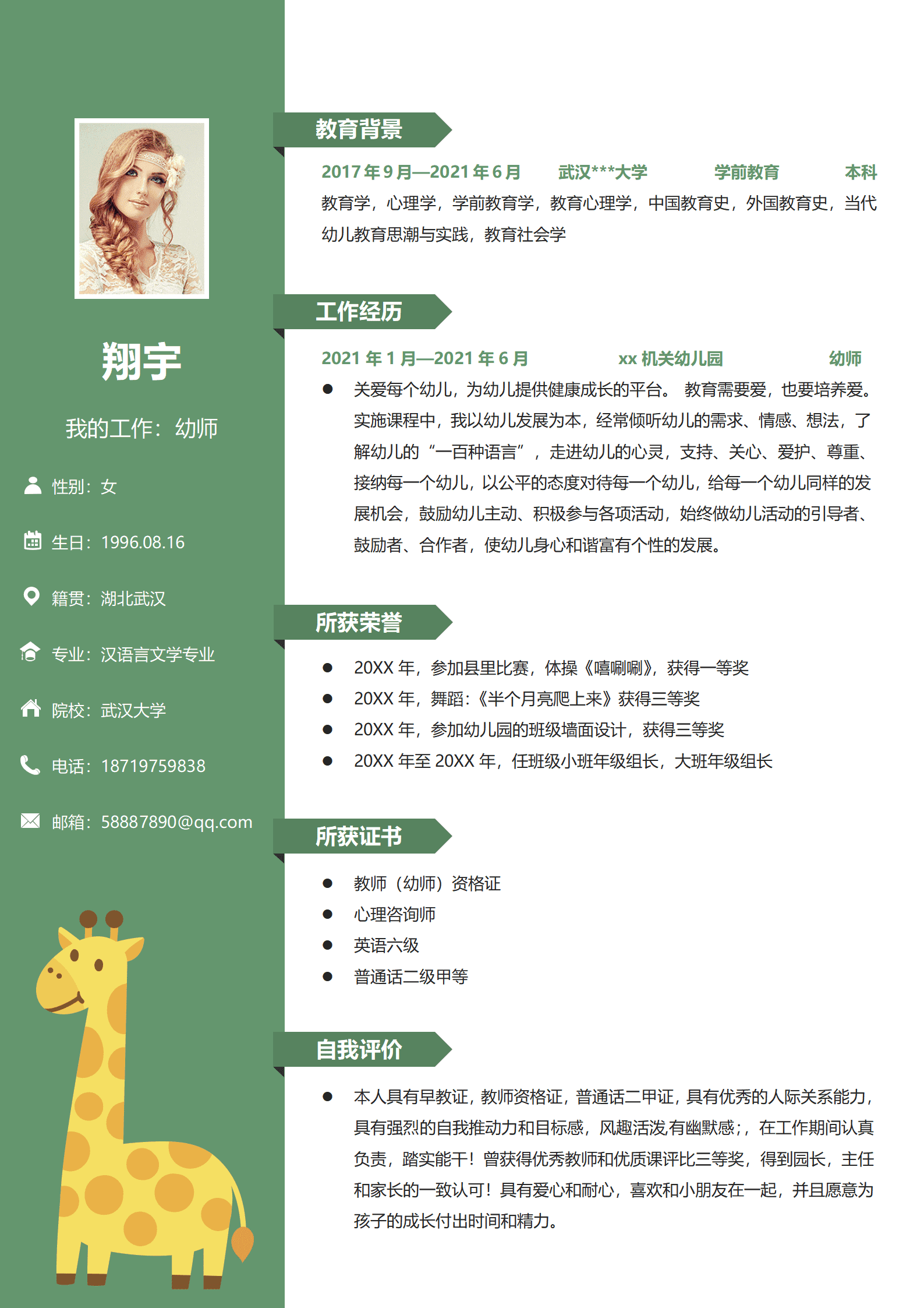 JYDY-000153简历模板幼师空白模板/
