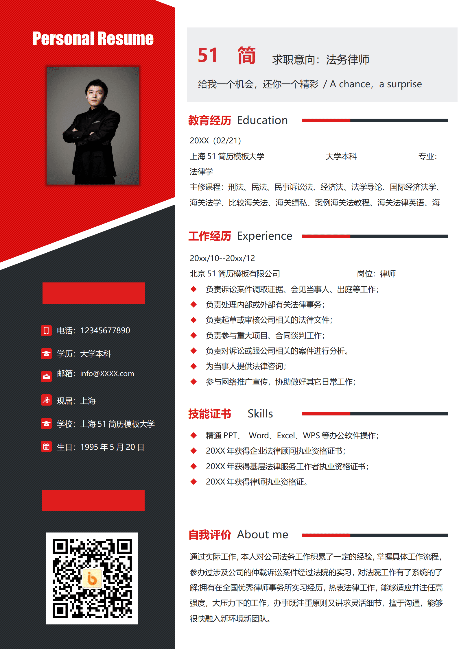 JYDS-00089时尚法务律师求职简历免费Word模板/