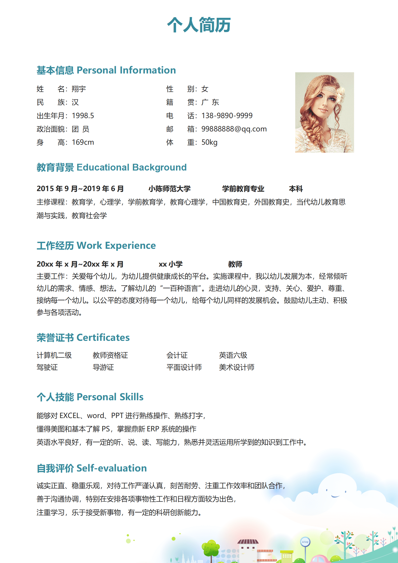 JYDY-000374幼师简历模板表格下载/