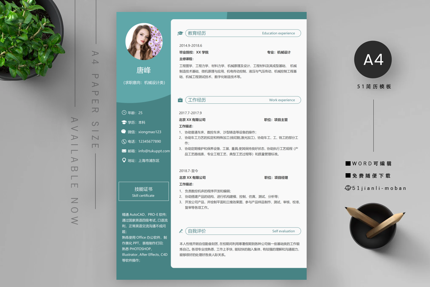 质检简历工作经验填写样本