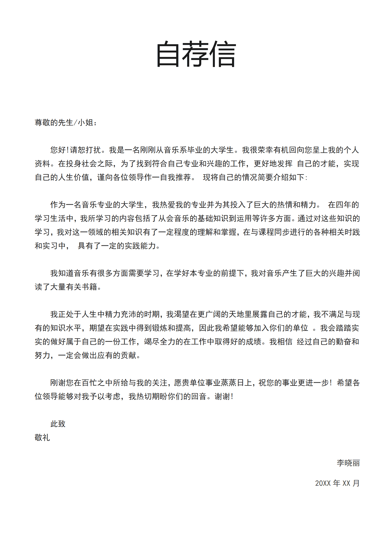 JYDY-000306音乐老师在校简历模板/