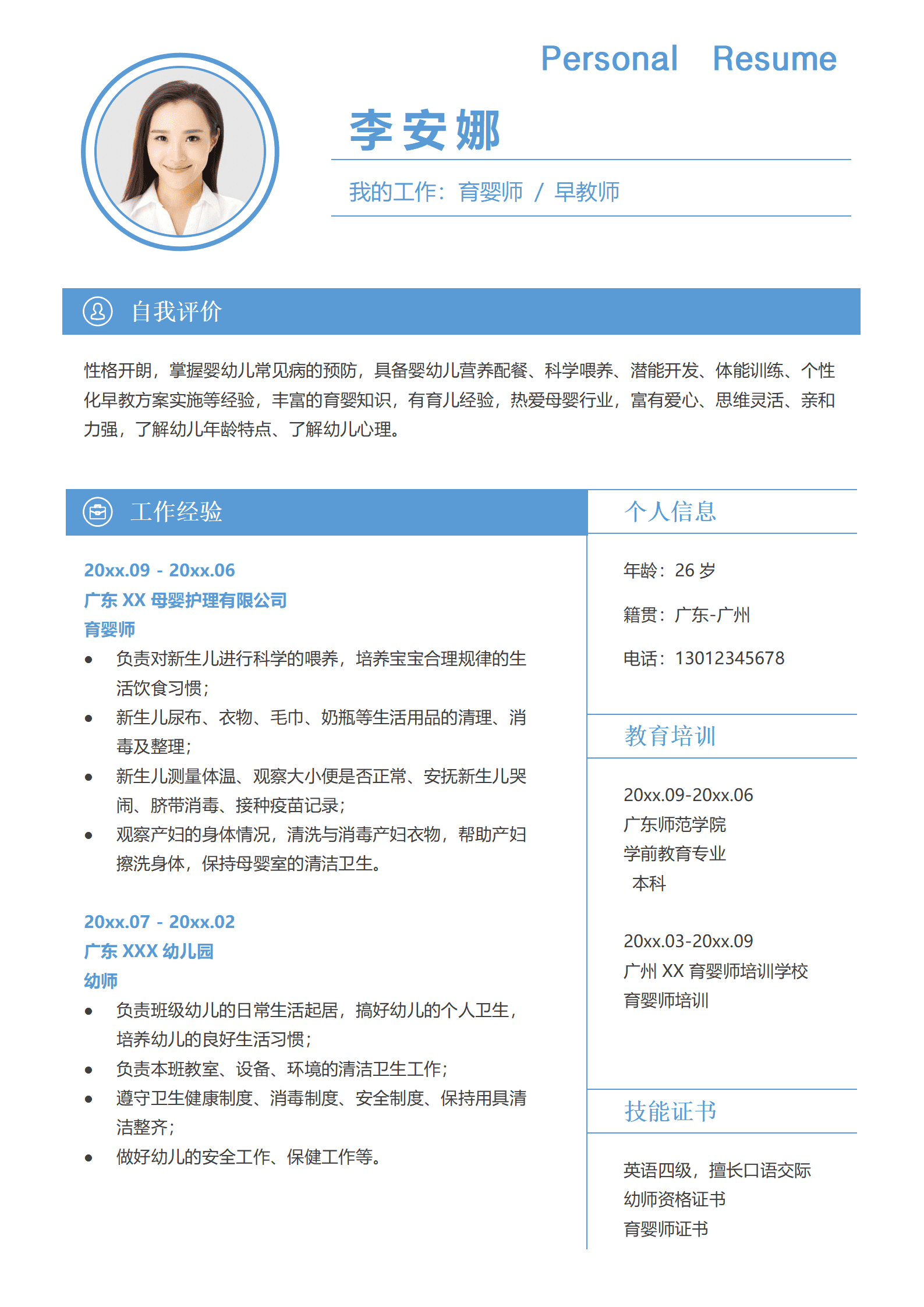 JYDY-00034保育员简历免费模板/