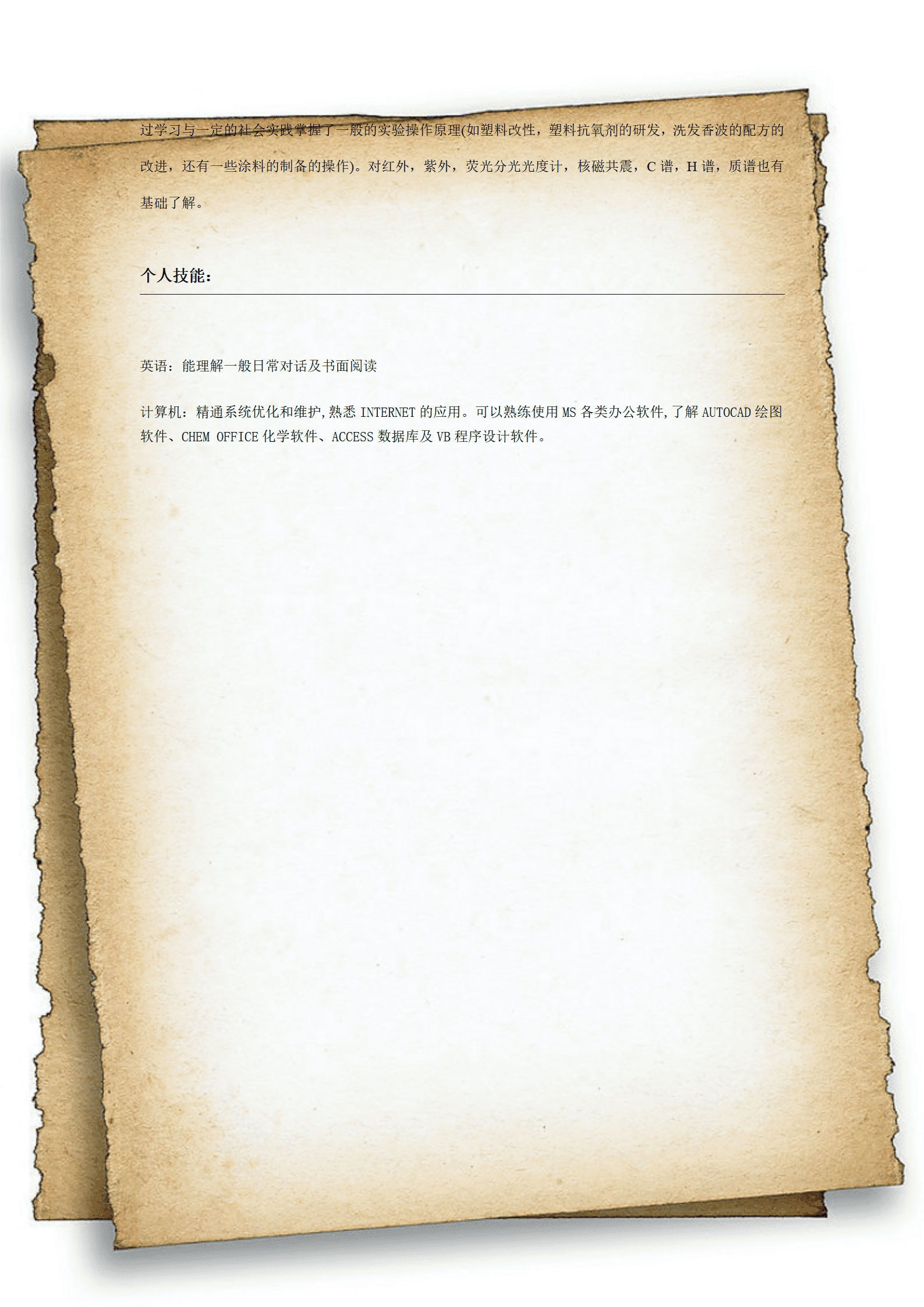 ZWBY-00074化学工程与工艺毕业生简历模板/