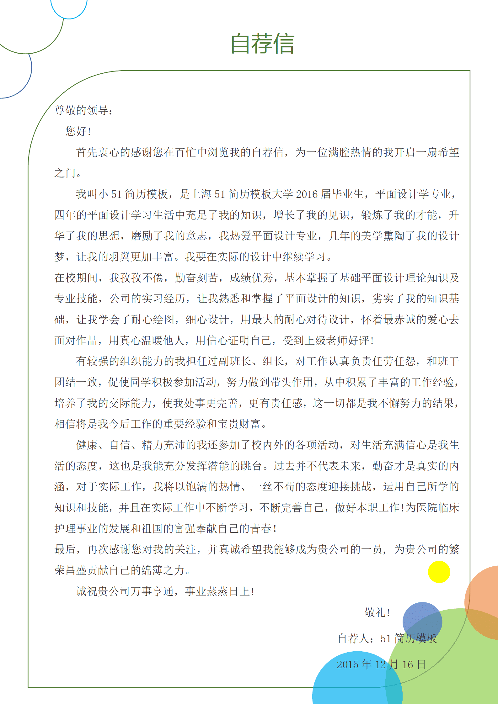 JYDE-00066几何简洁风平面设计成套Word简历模板/