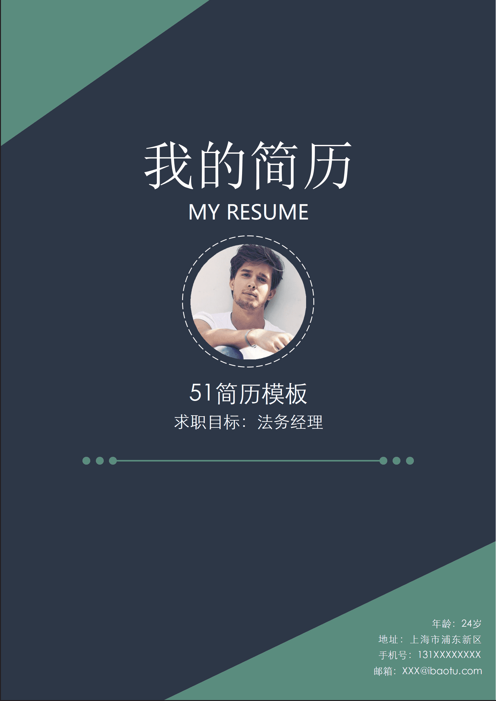 JYDS-00073清新时尚法务经理简历封面/