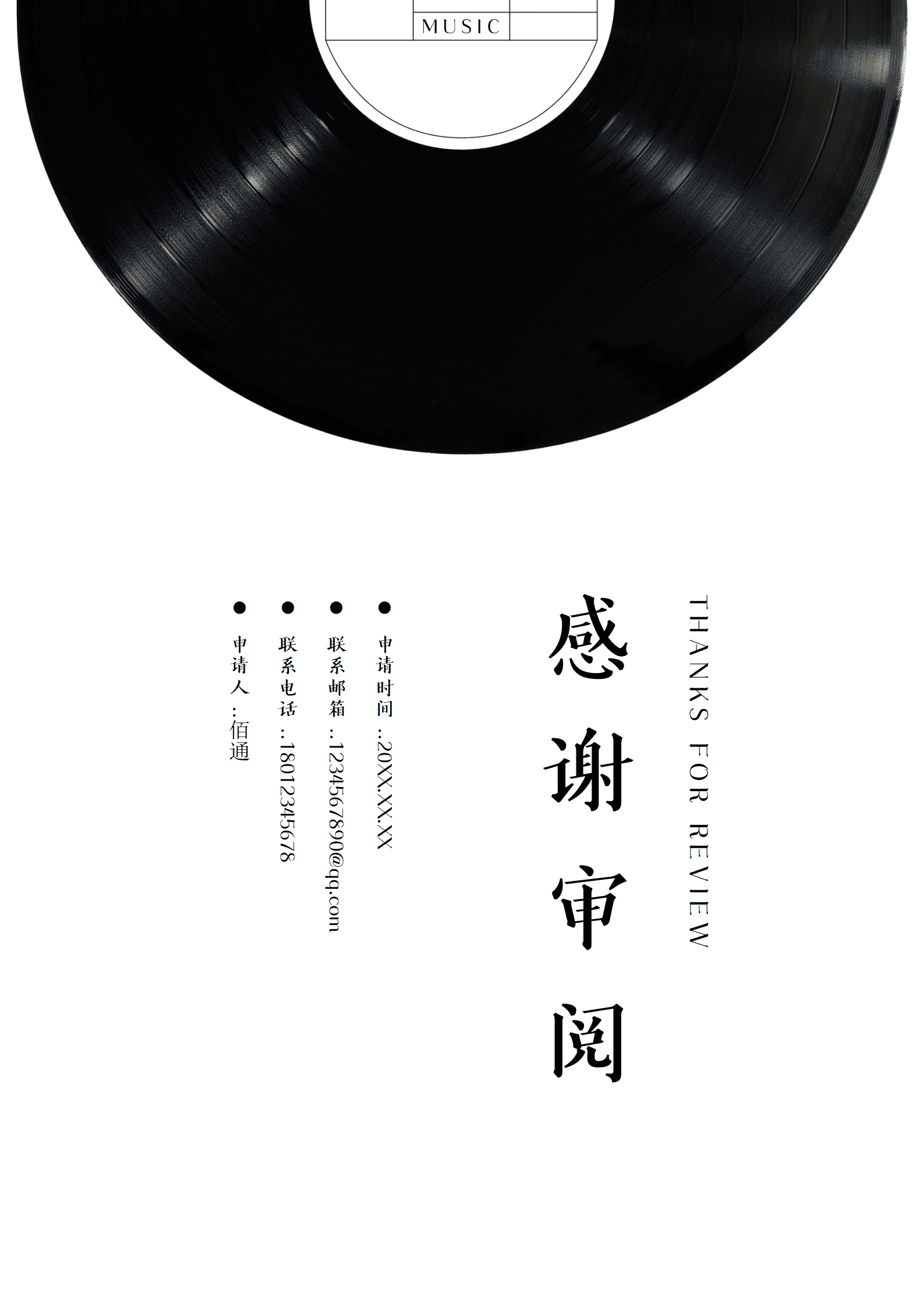 JYDY-000182琴行音乐老师简历模板/