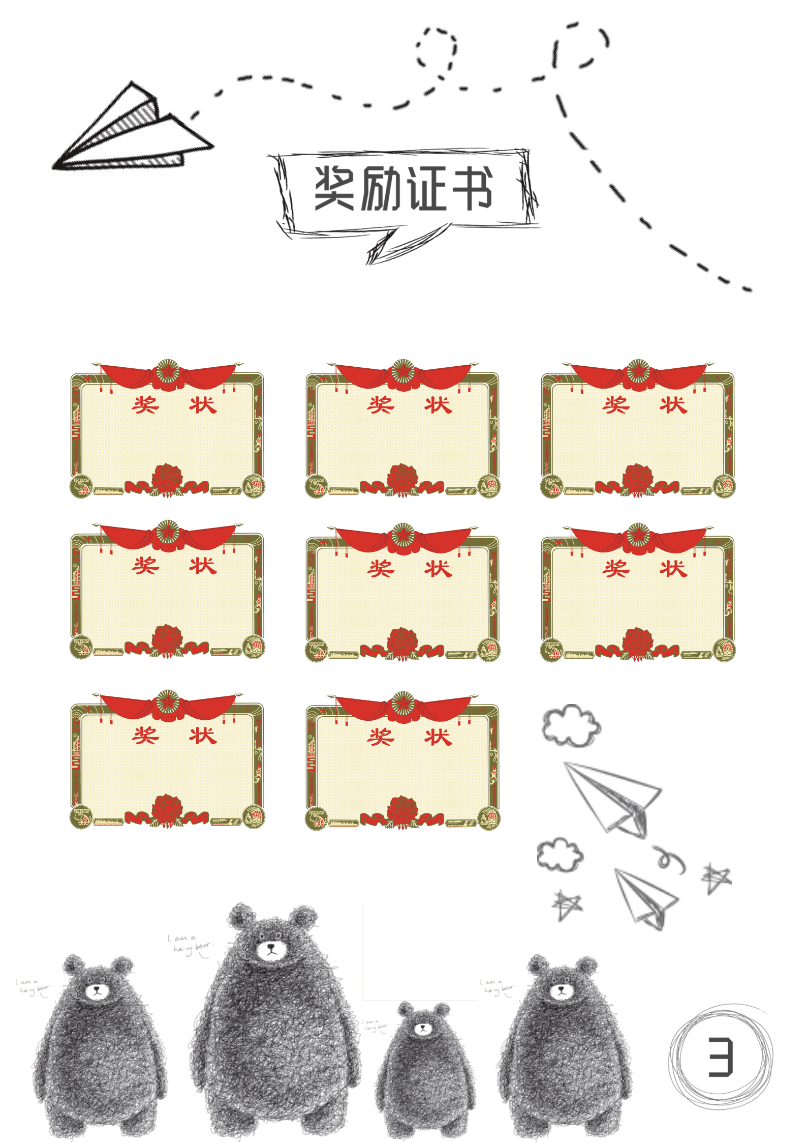 JYDS-00098条手绘风小升初简历成套word简历模板/