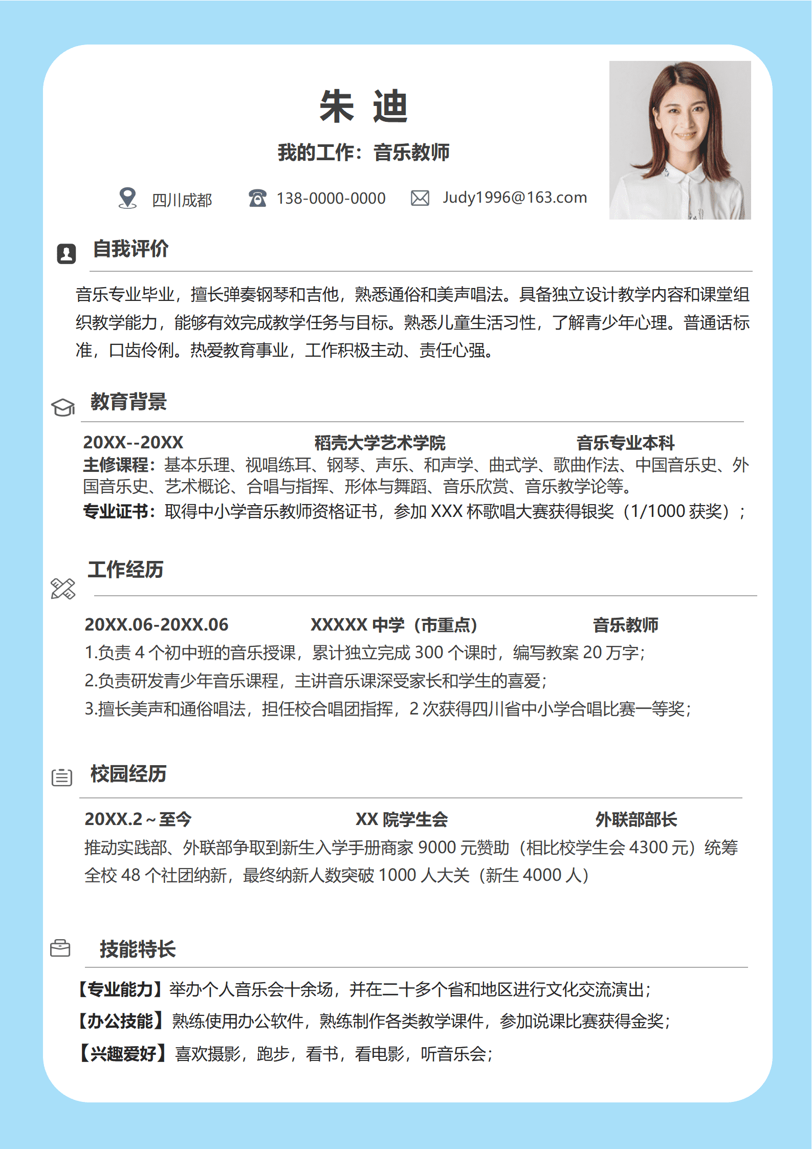 JYDY-000164就职音乐老师简历模板/