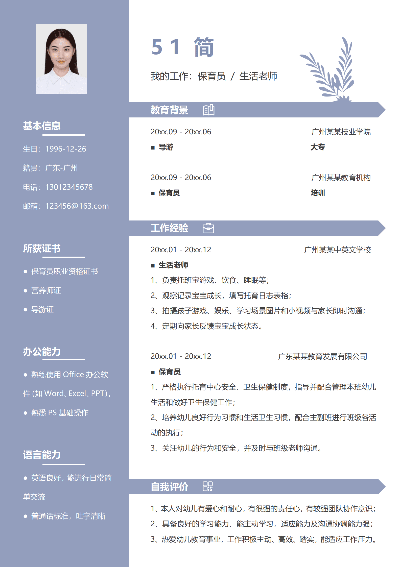JYDY-000321应聘保育员简历模板/