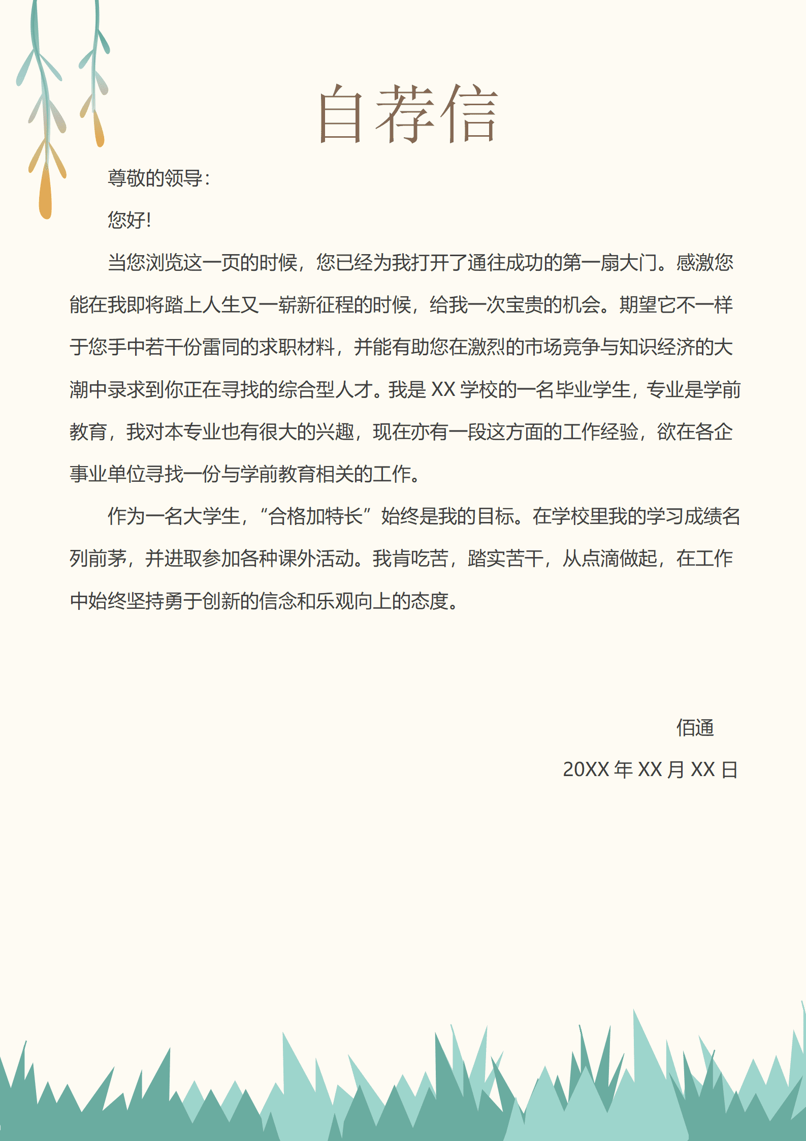 JYDY-000364幼师简历表模板/