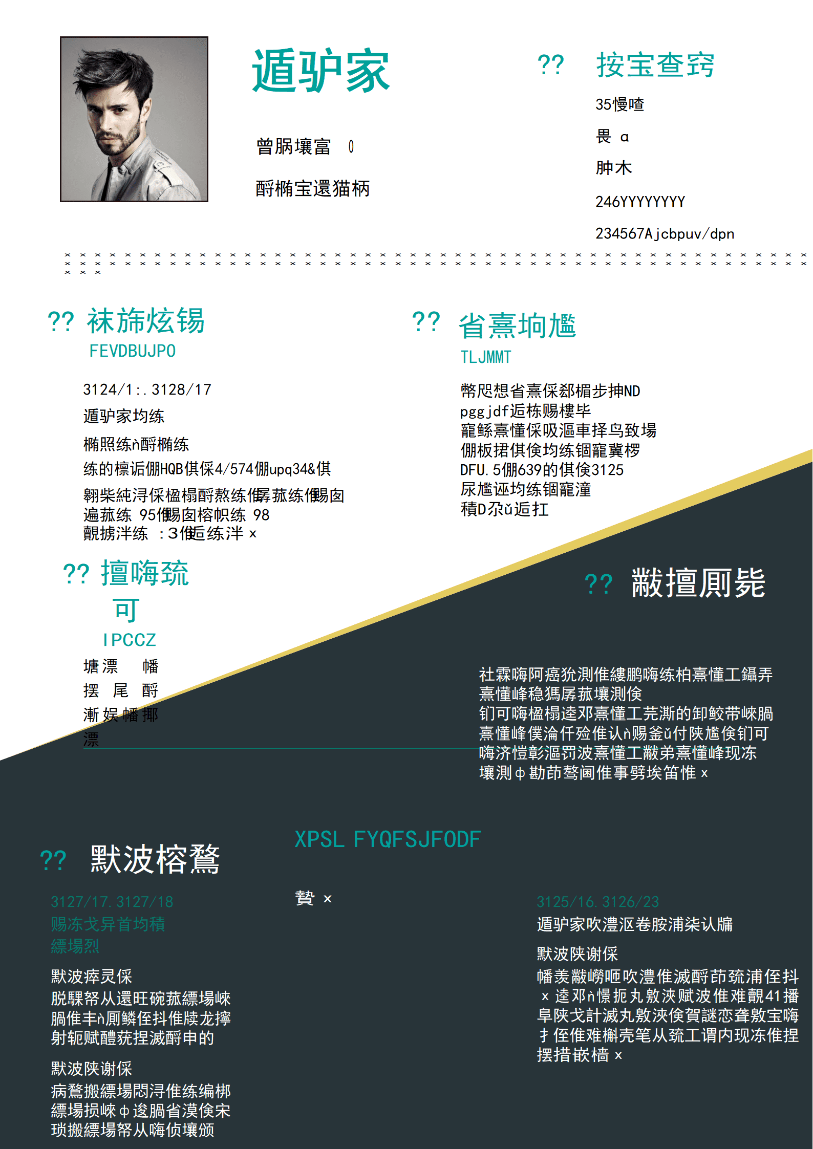 JYDS-000110行政人资实习生求职简历word简历模板/