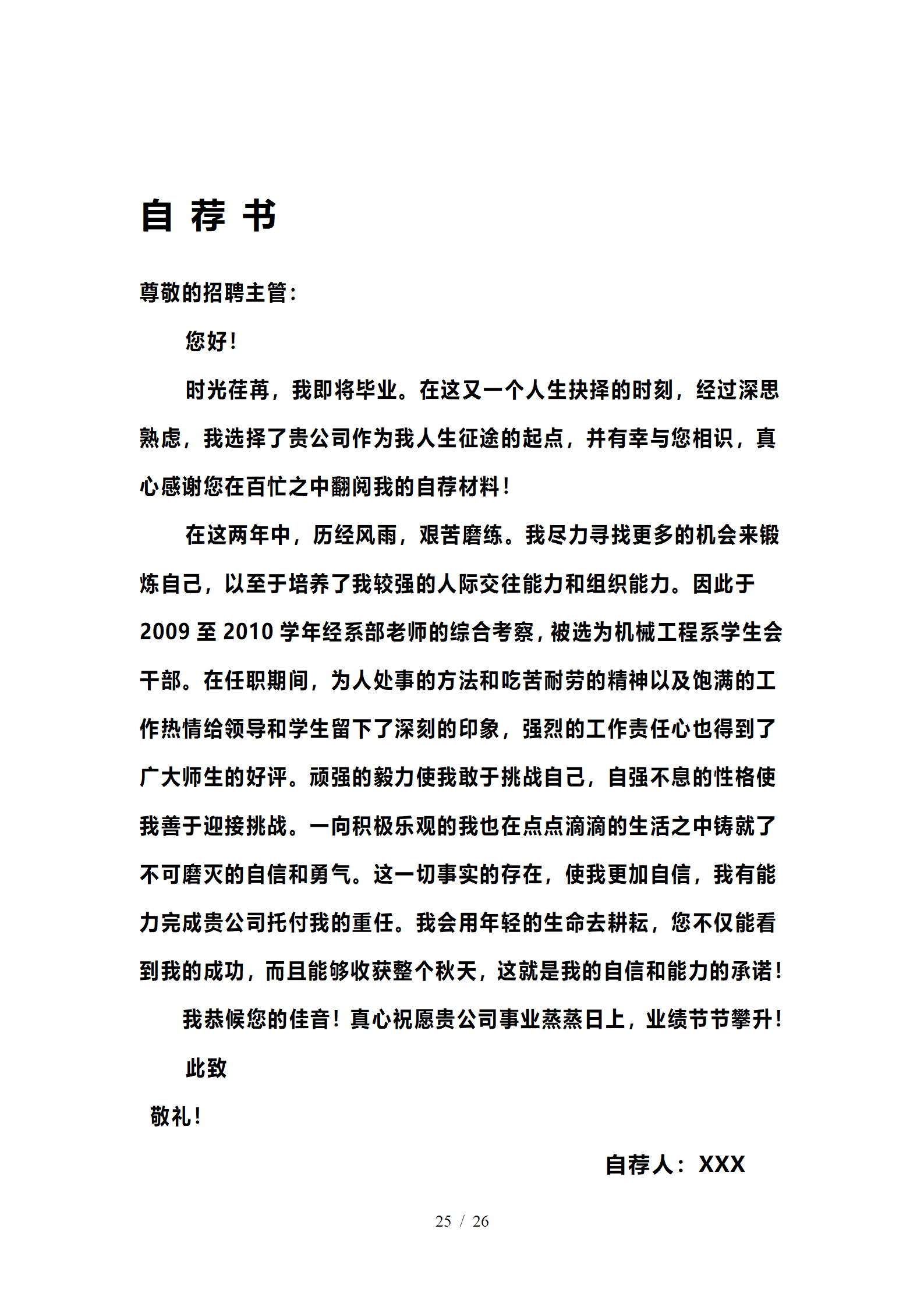 JYDS-000141自荐信求职信范文模板word格式/
