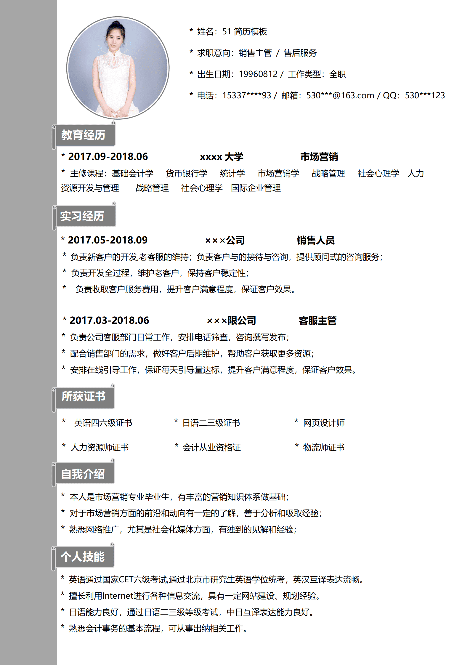 JYDE-000177免费灰色简约风销售简历word模板/