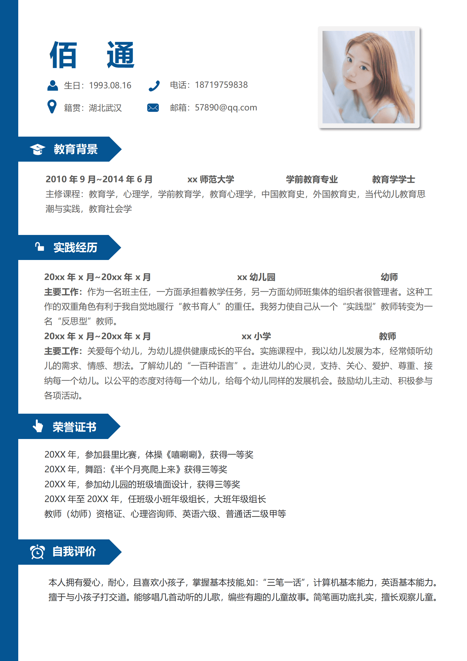 JYDY-000414幼师实习经历简历模板/