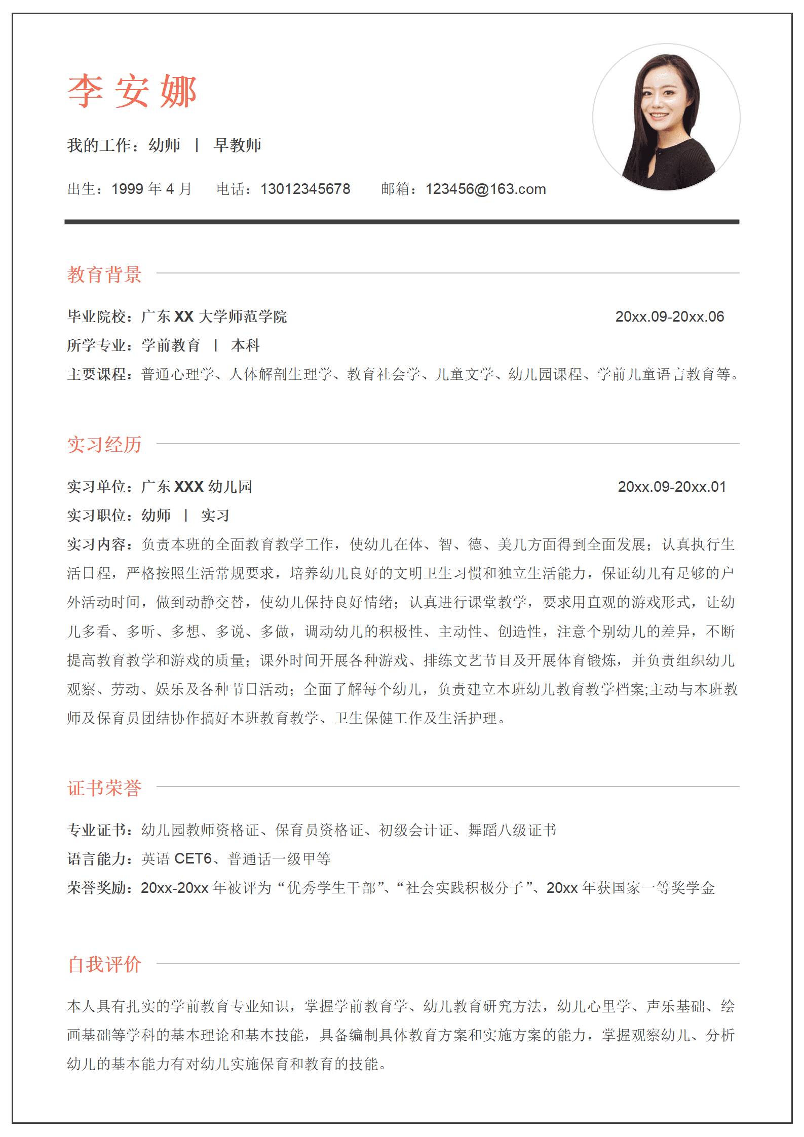 JYDY-000349幼师个人简历模板/