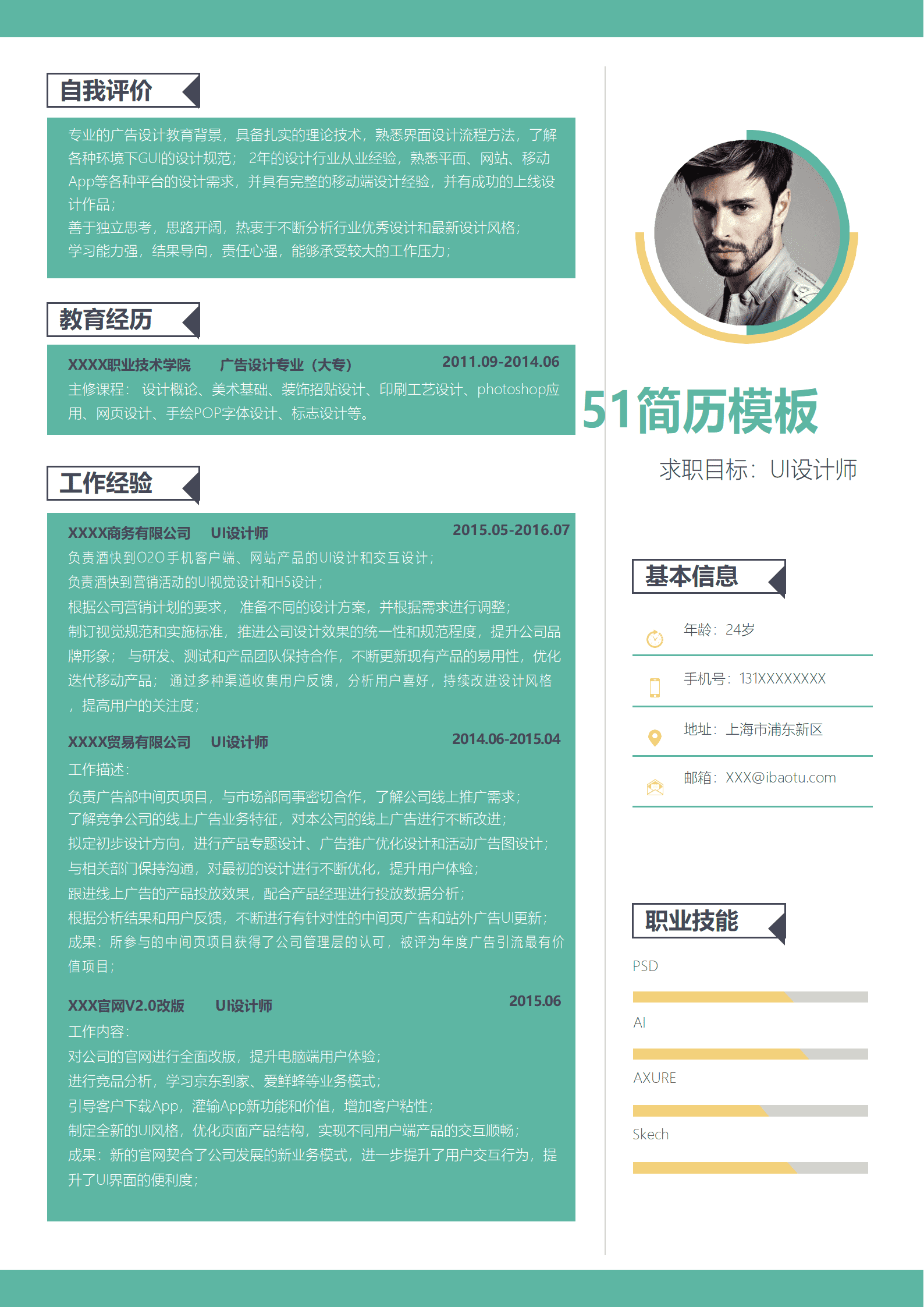 JYDE-00012成套简历UI设简历Word免费简历模板/