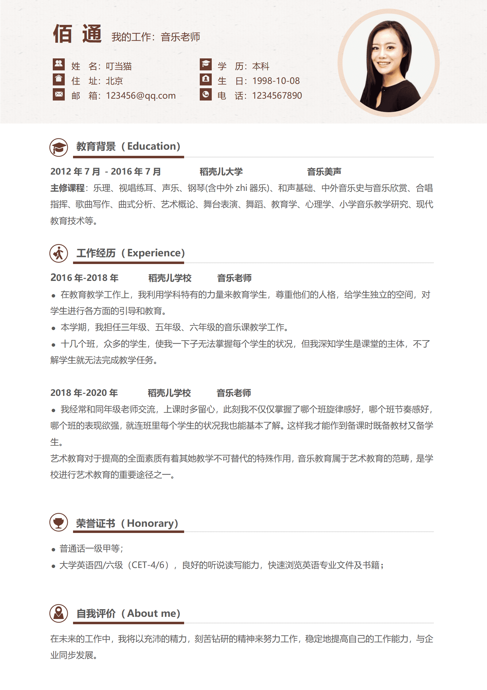 JYDY-000159简历音乐老师模板/