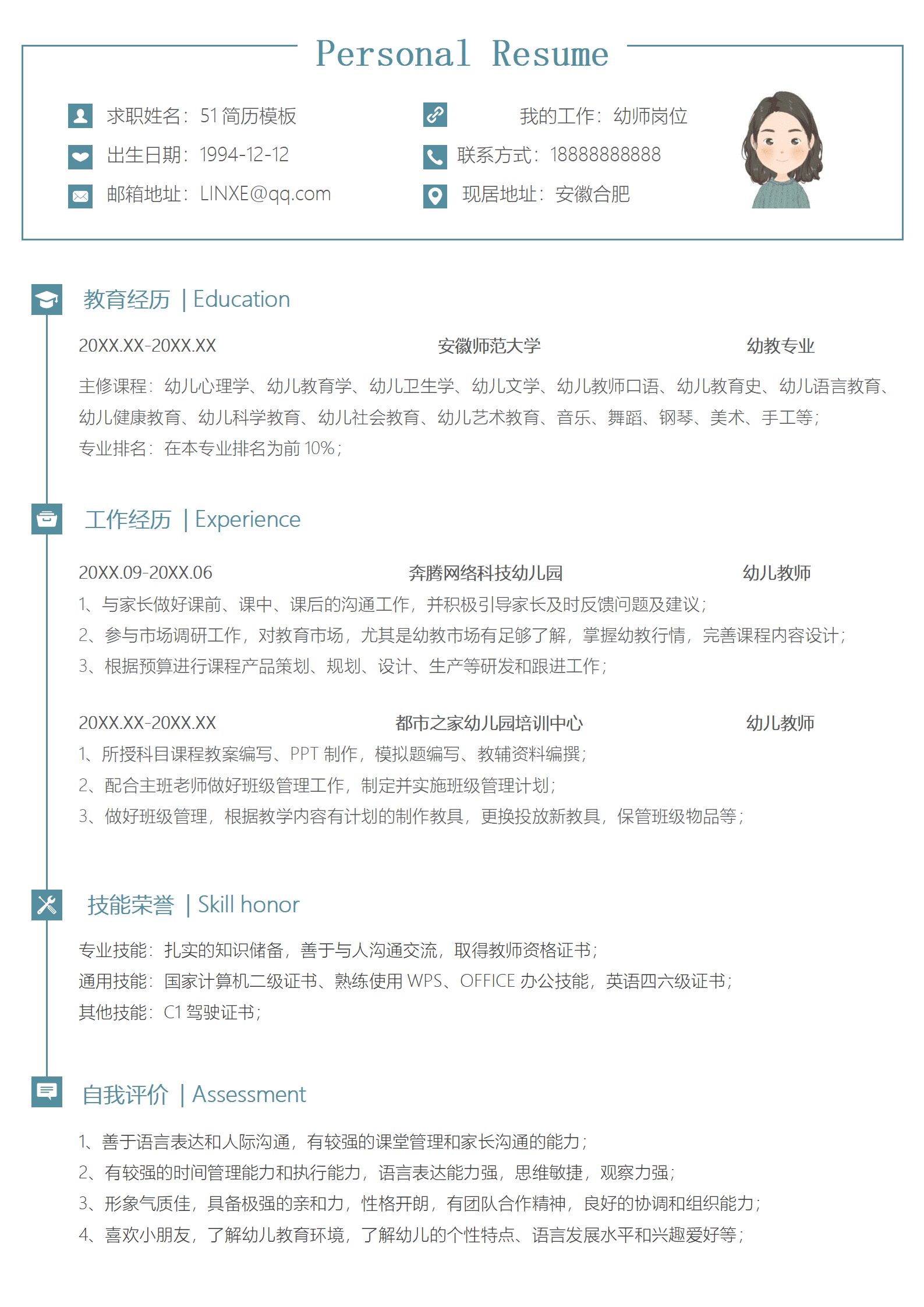 JYDY-000421幼师应聘简历模板/