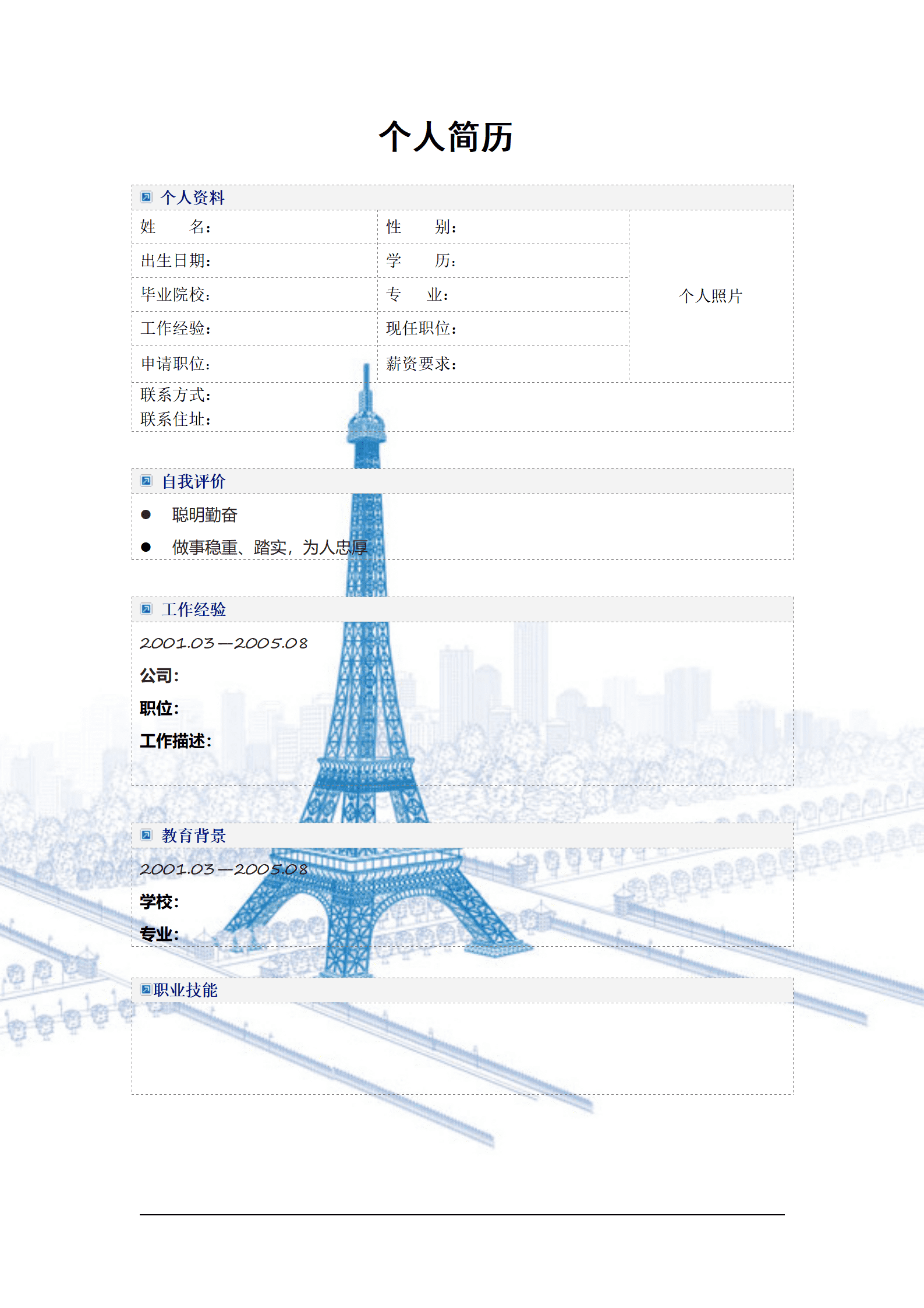 ZWBY-0002埃菲尔铁塔背景带照片空白文本简历模板/