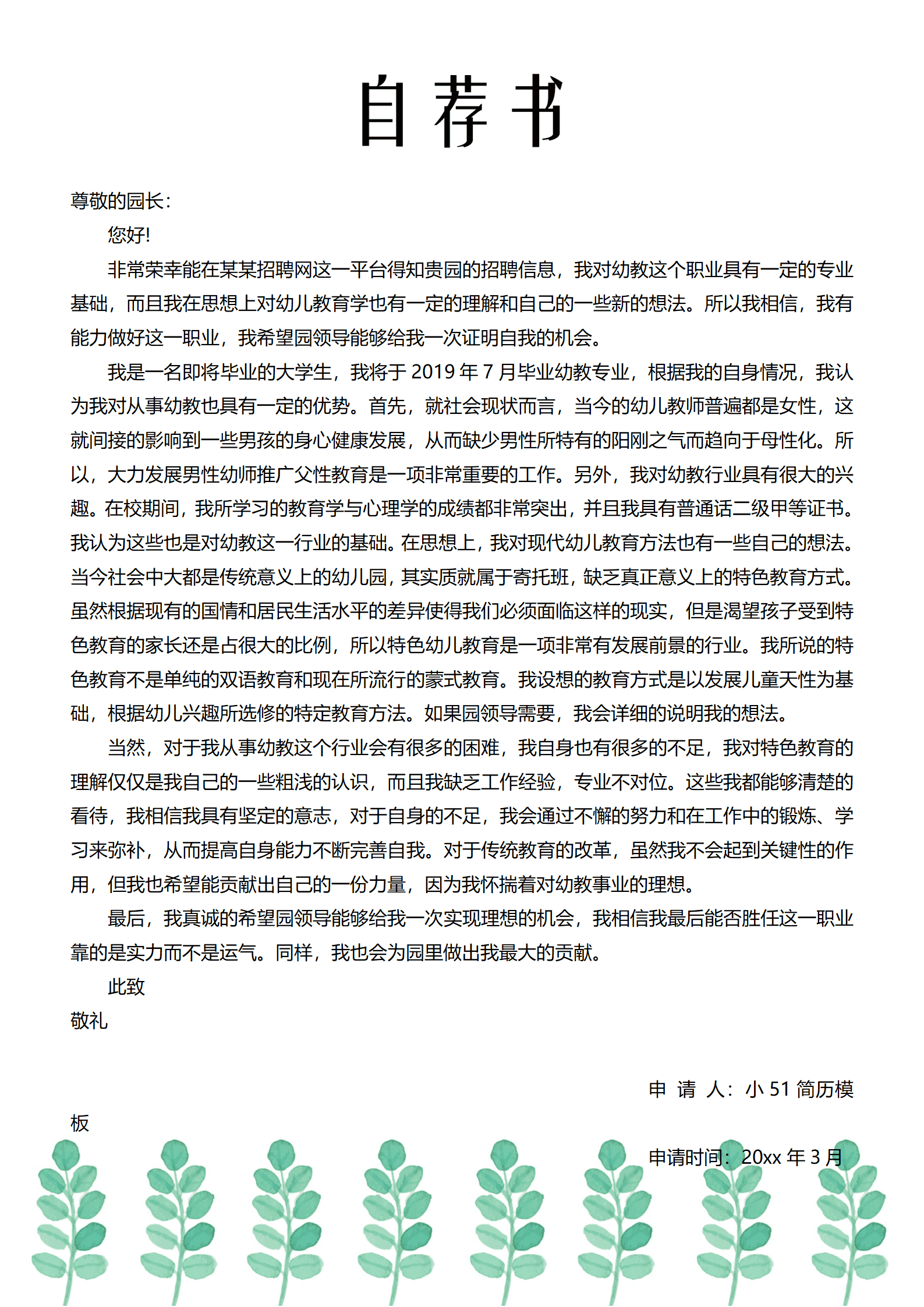 JYDE-000133理工大学免费简历模板/