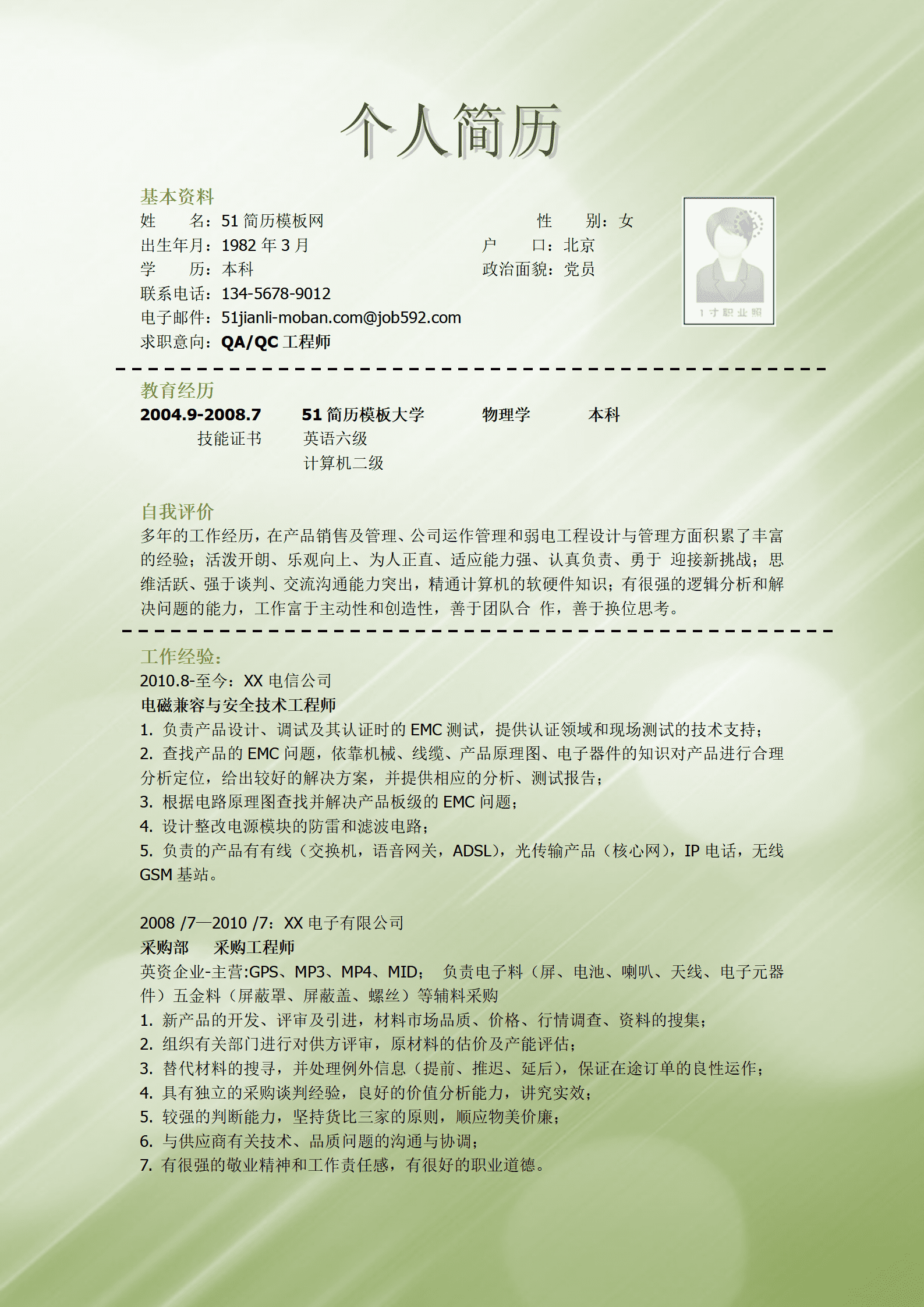 ZWBY-000181物理学专业个人求职简历模板/