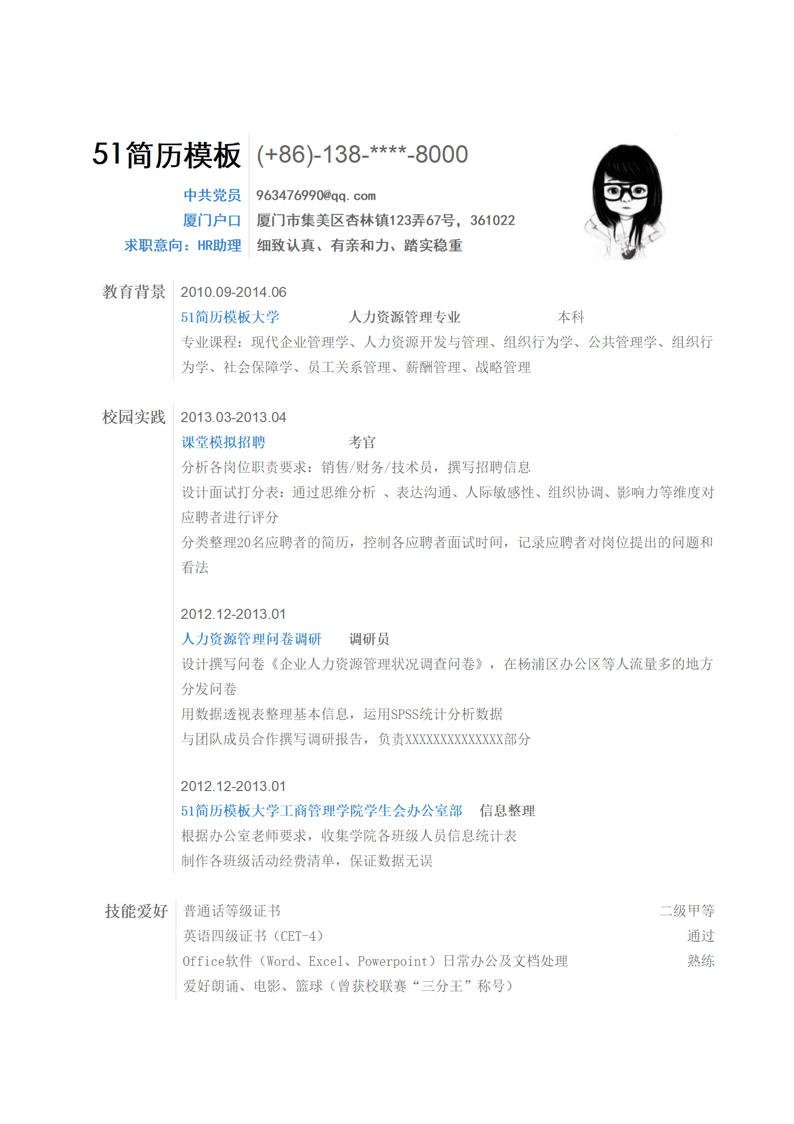 ZWBY-00021传统风格极简带头像应届生个人简历模板/