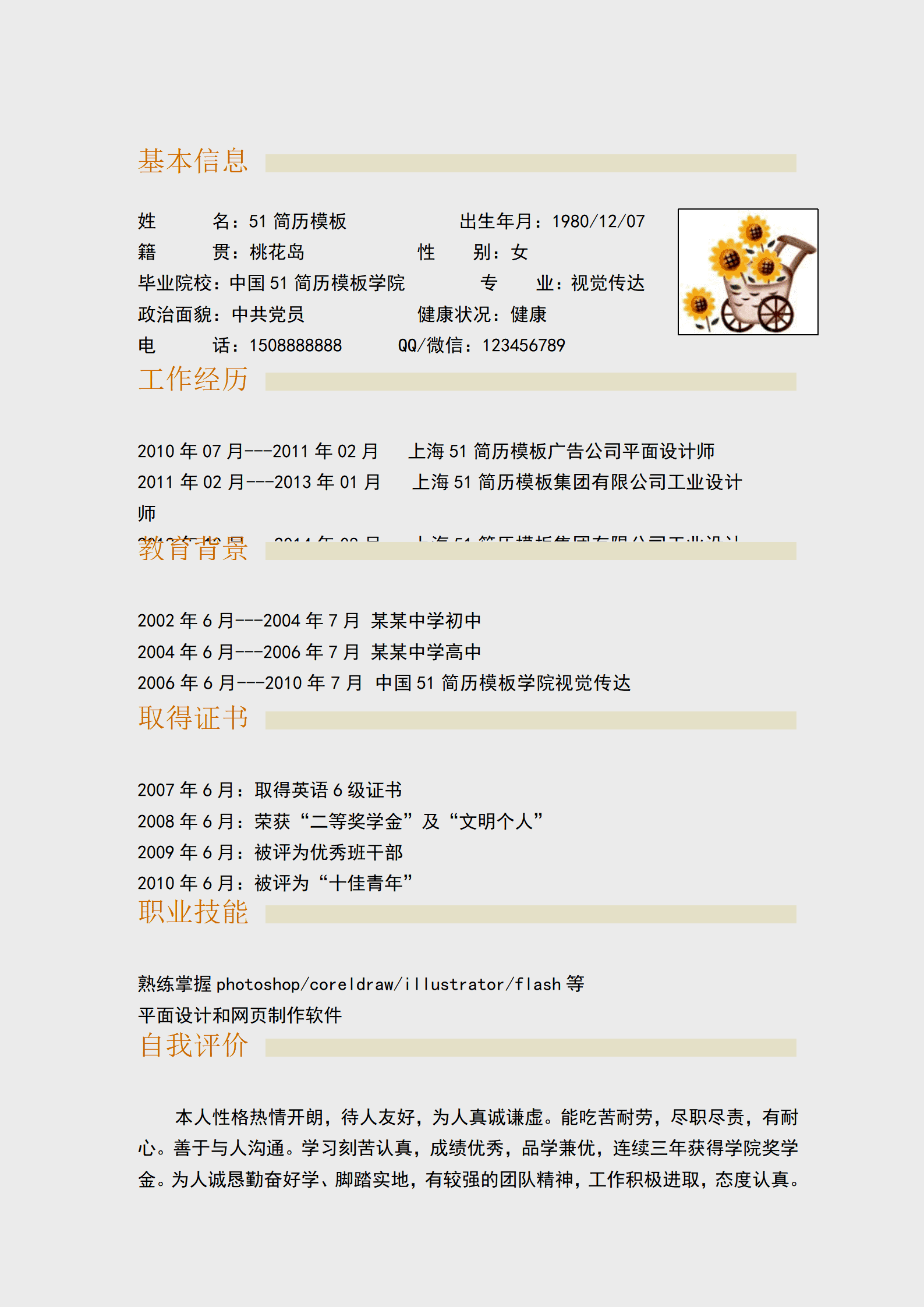 ZWBY-000104精美简历模板套装(封面+自荐信)/