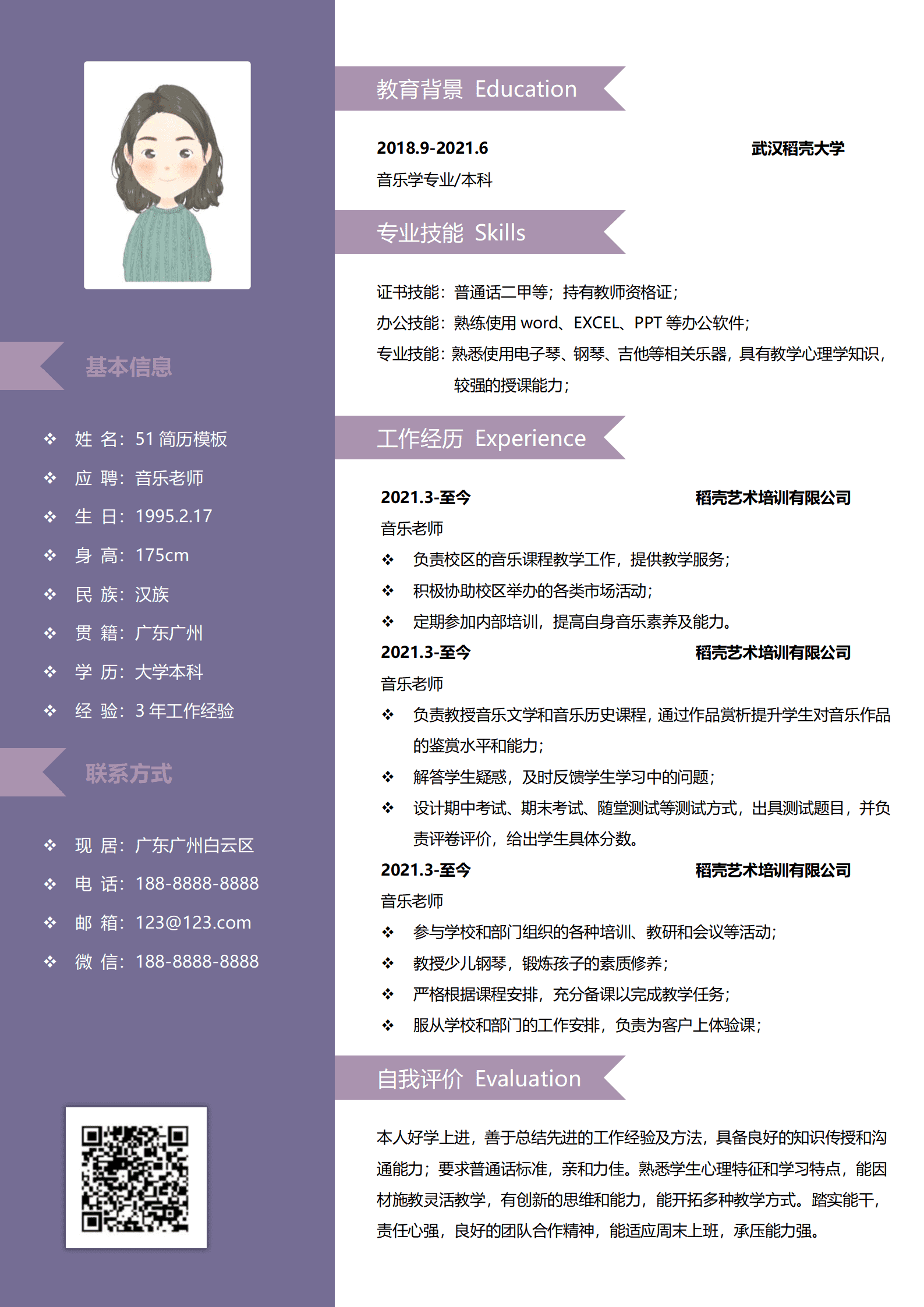 JYDY-000292音乐老师简历模板应届/