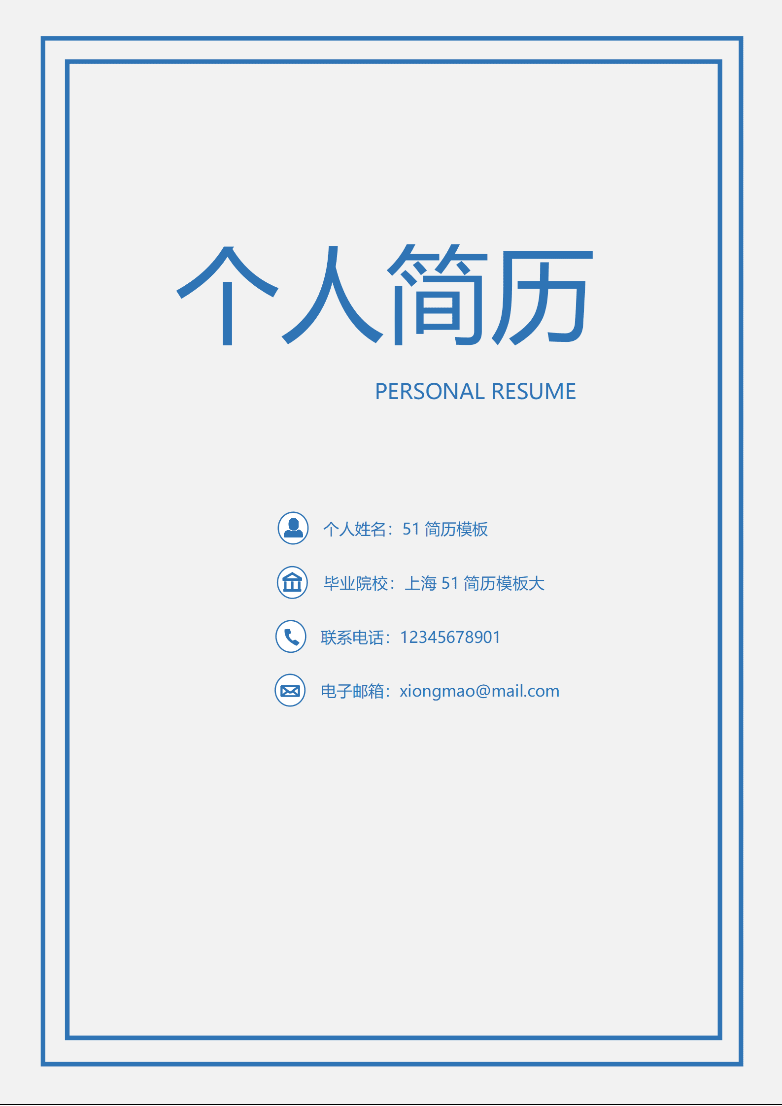 JYDE-000118蓝色简洁风求职成套简历Word简历模板/