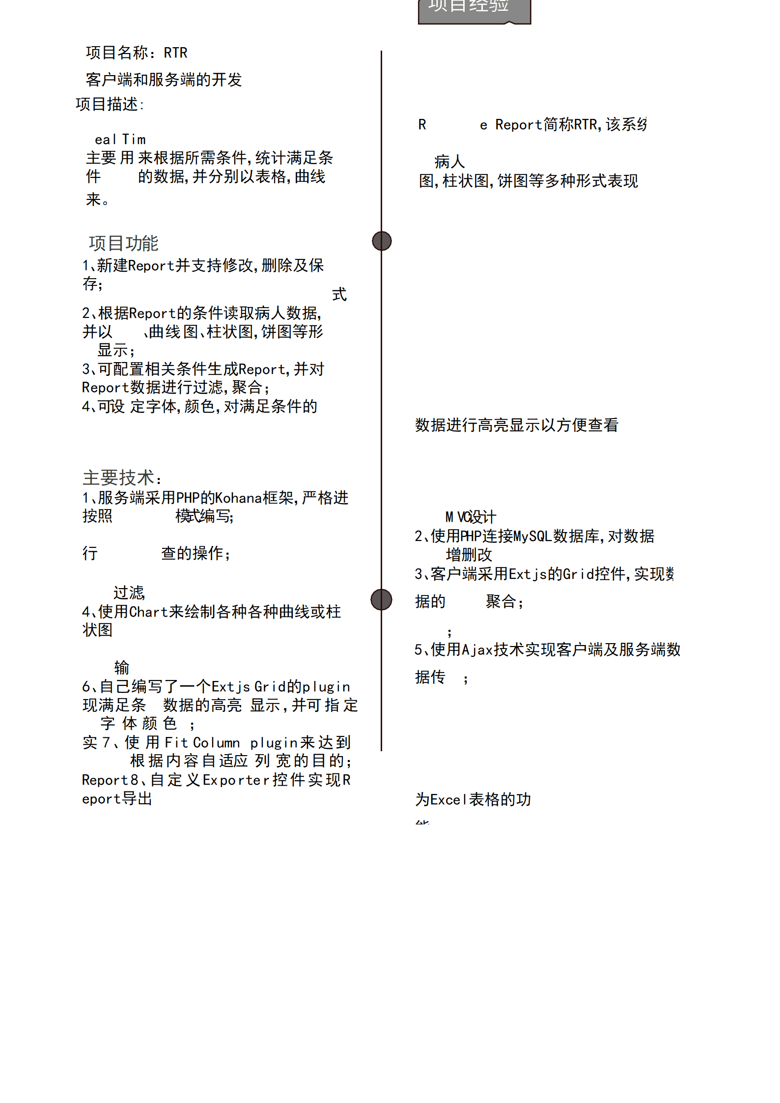 JYDE-00078简约PHP研发工程师word免费简历模版/