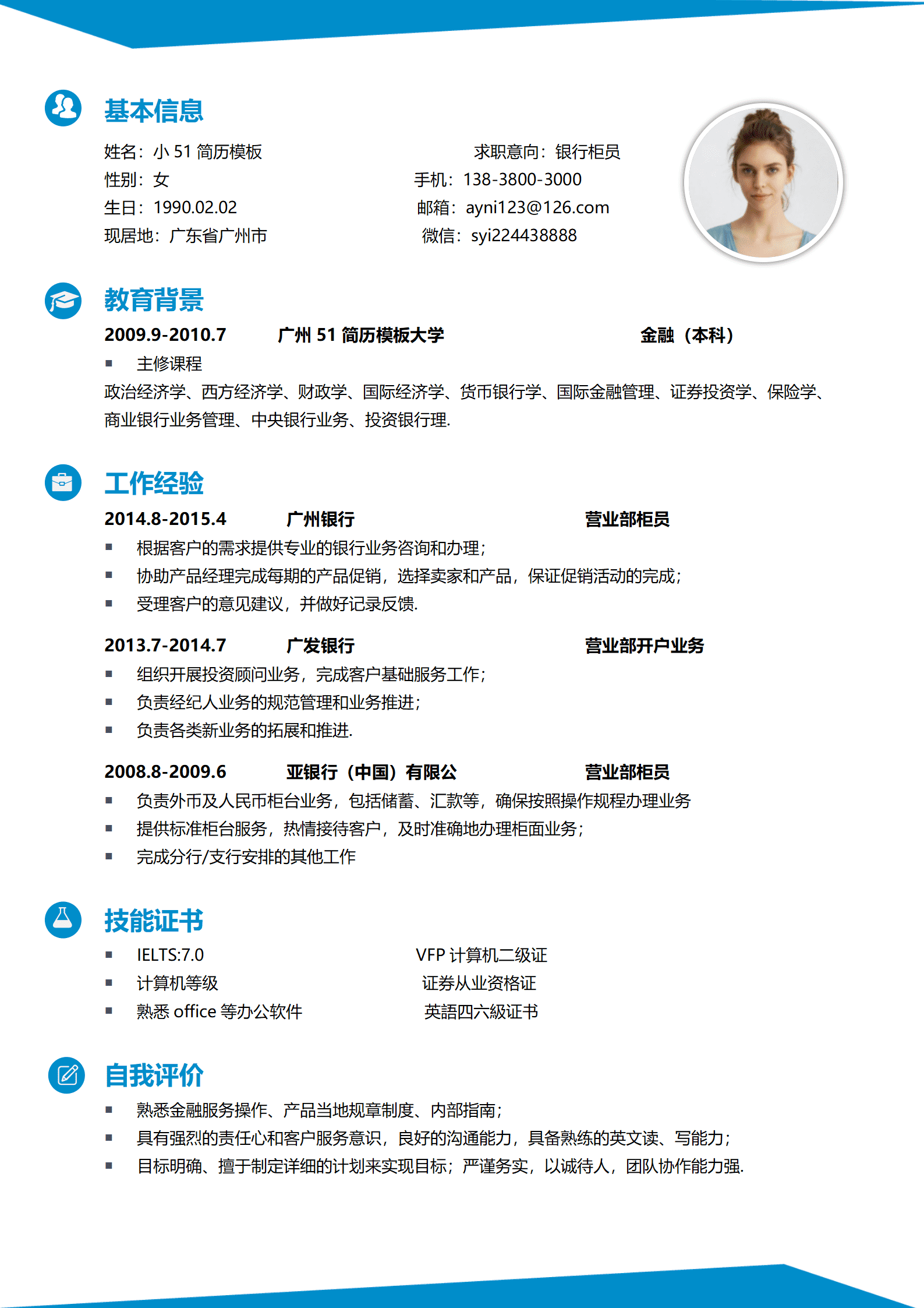 JYDE-000121蓝色简约创意银行柜员成套简历/