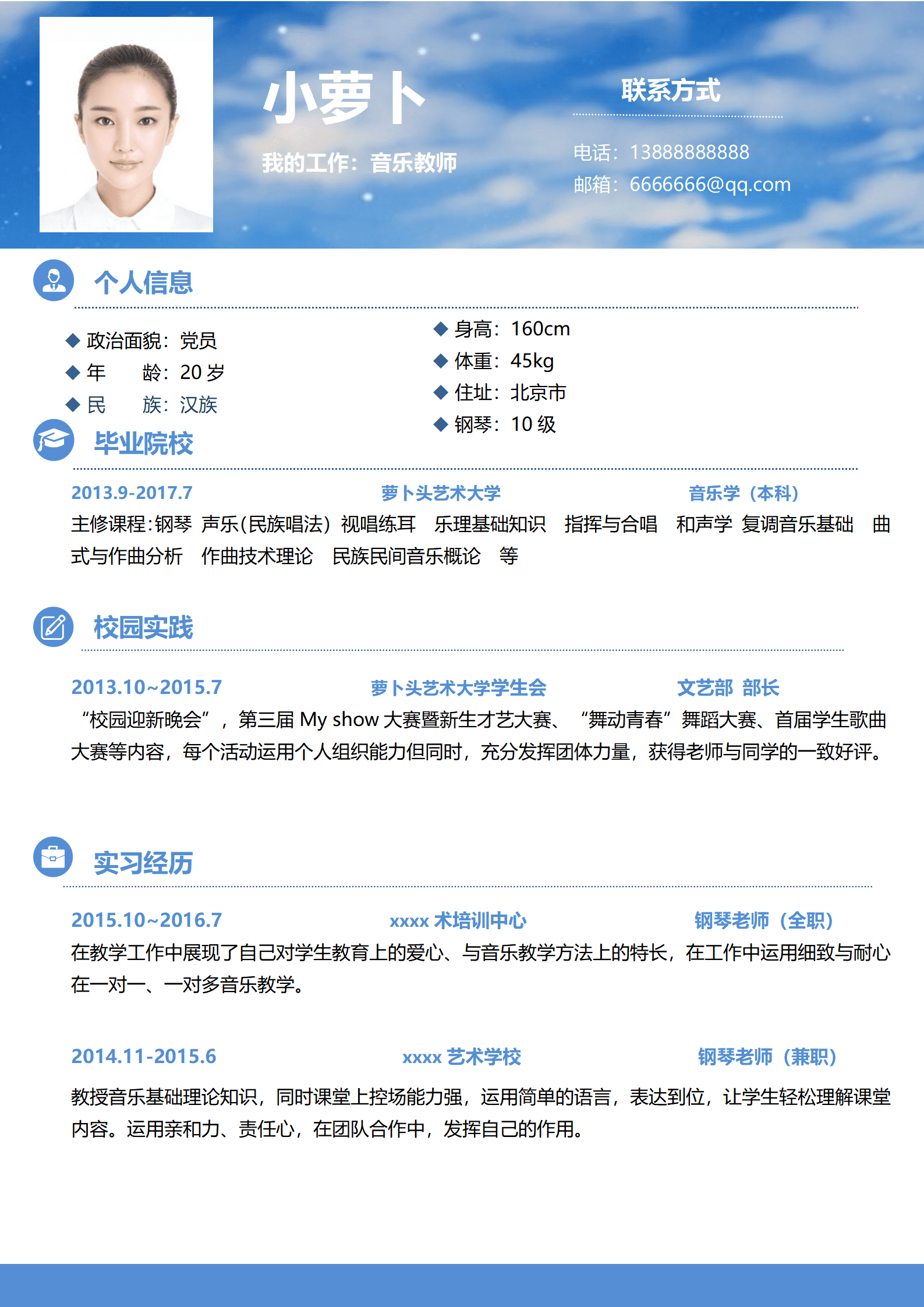 JYDY-000297音乐老师免费简历模板/