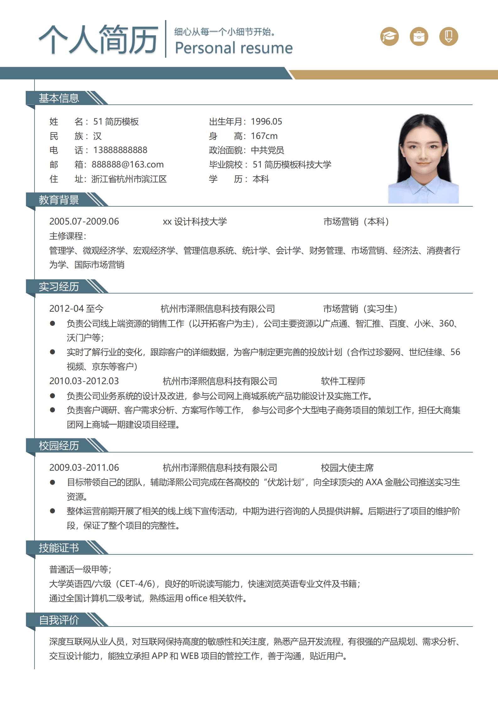 JYDY-00027boss直聘求职个人简历模板/