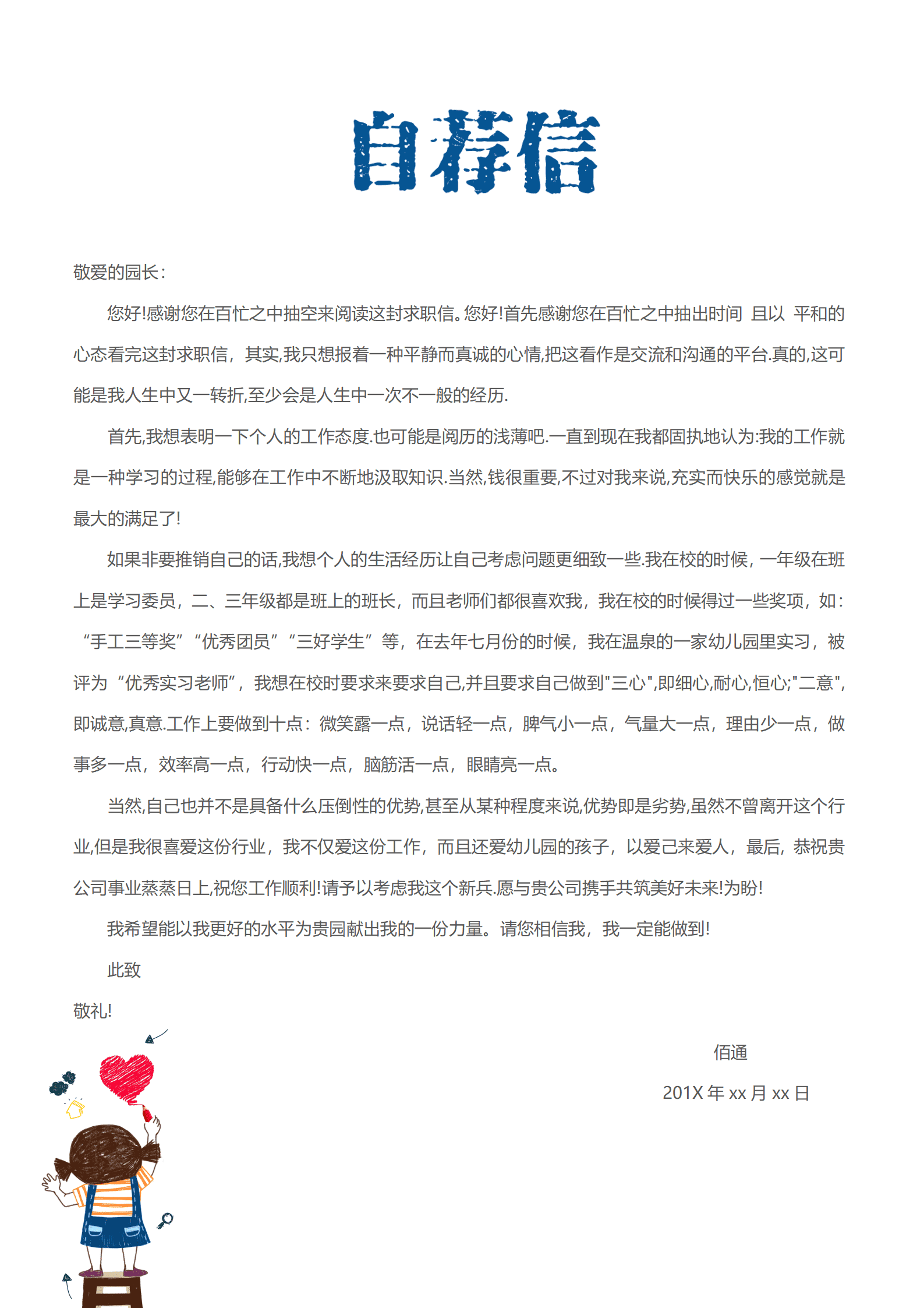 JYDY-000414幼师实习经历简历模板/