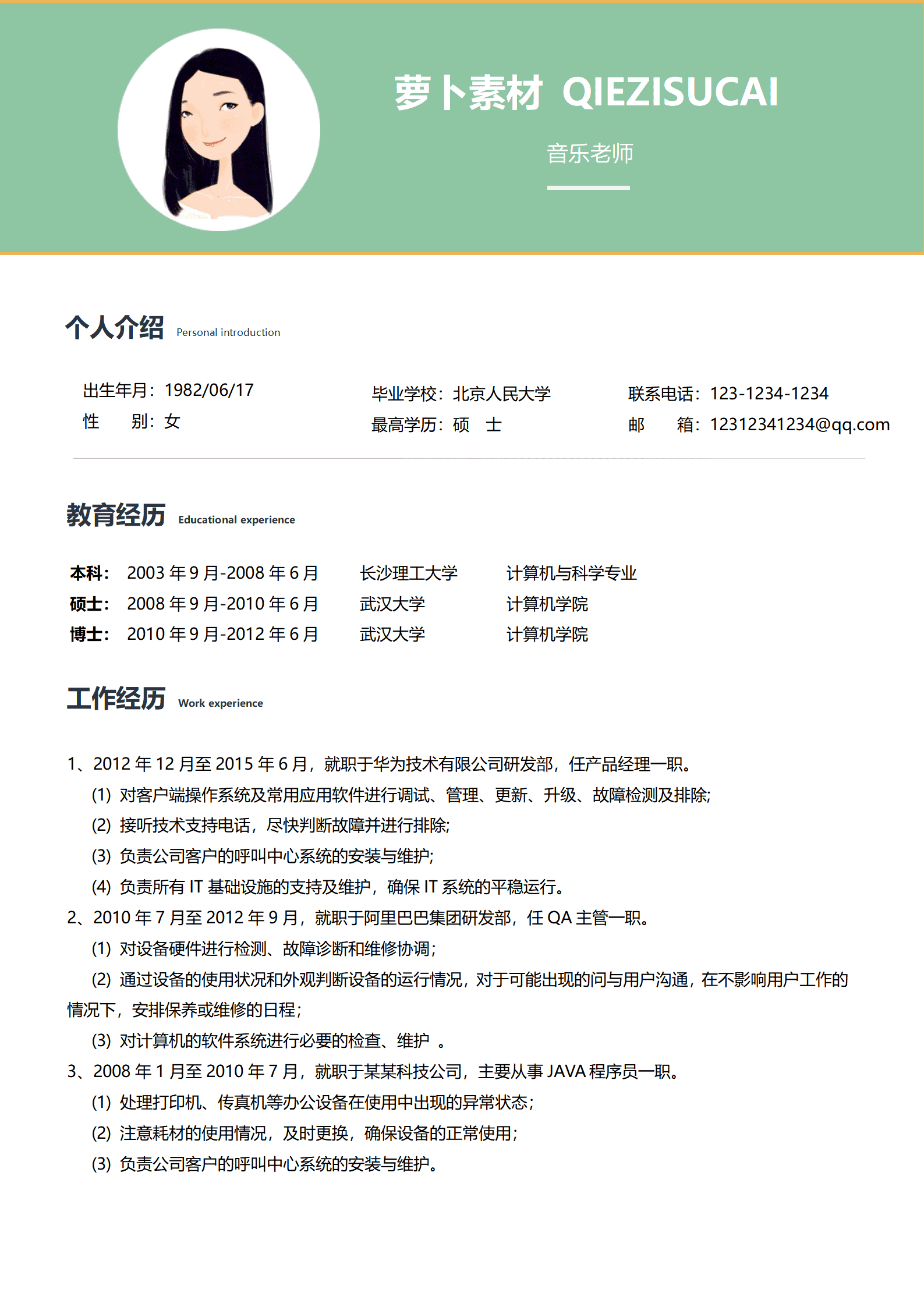 JYDY-000295音乐老师简历图文模板/