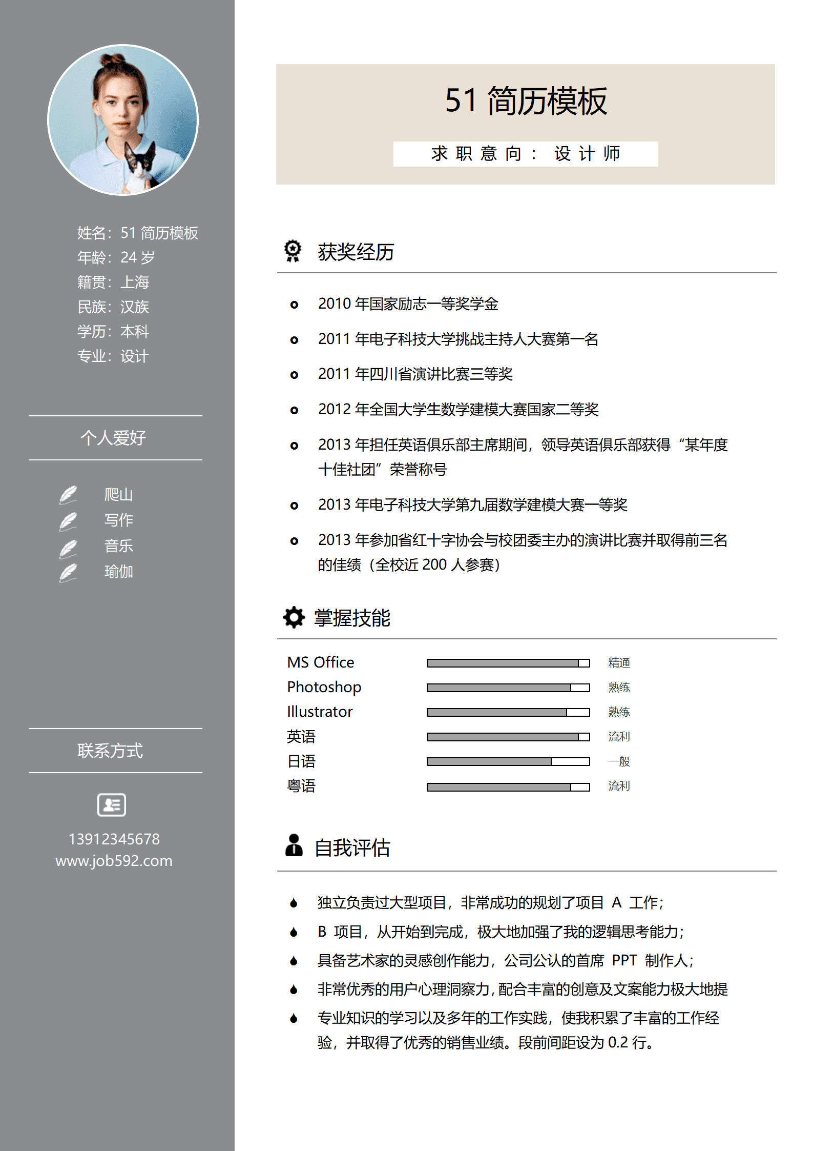 ZWBY-000240优雅系列有照片双页应届生简历模板/