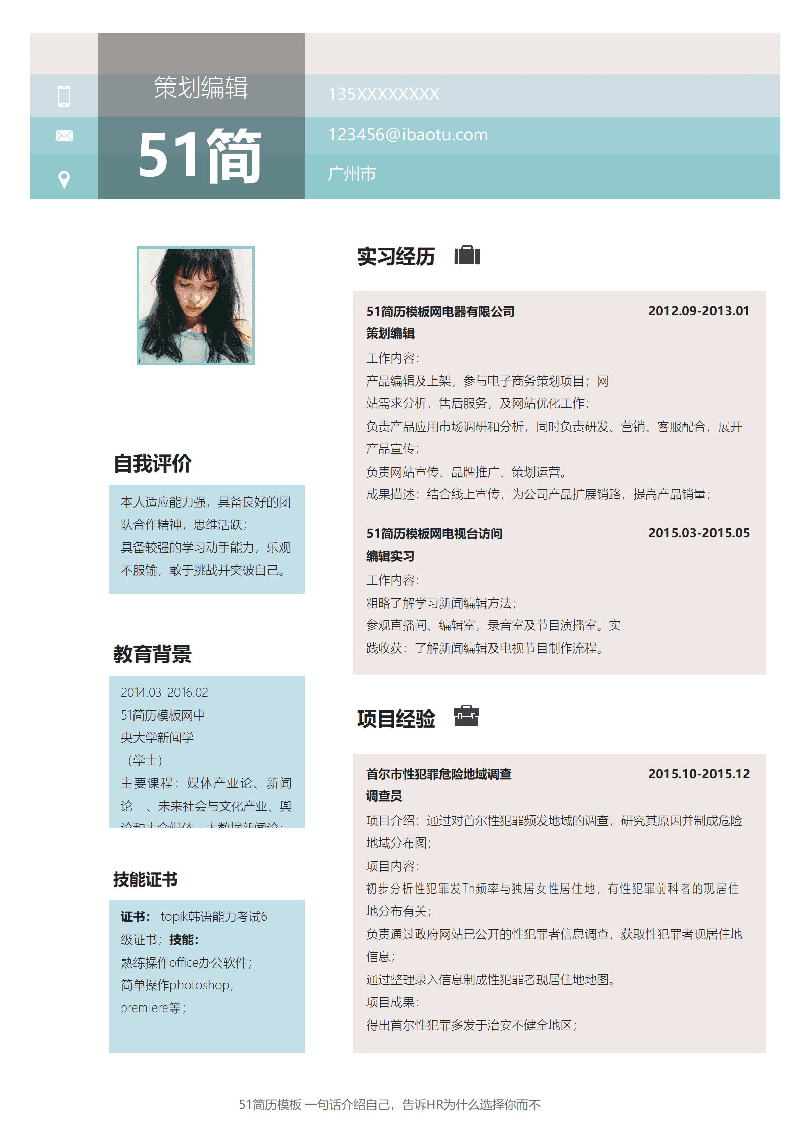 JYDS-000104小清新策划编辑word免费简历模板/