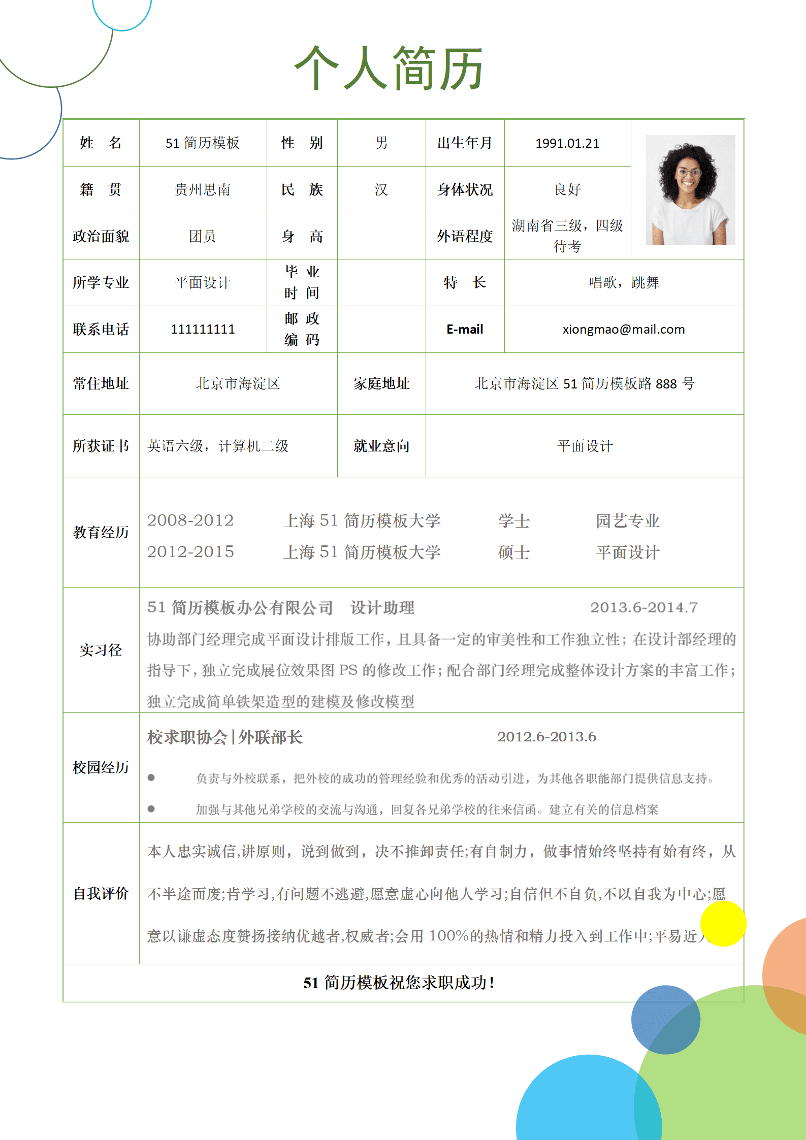 JYDE-00066几何简洁风平面设计成套Word简历模板/