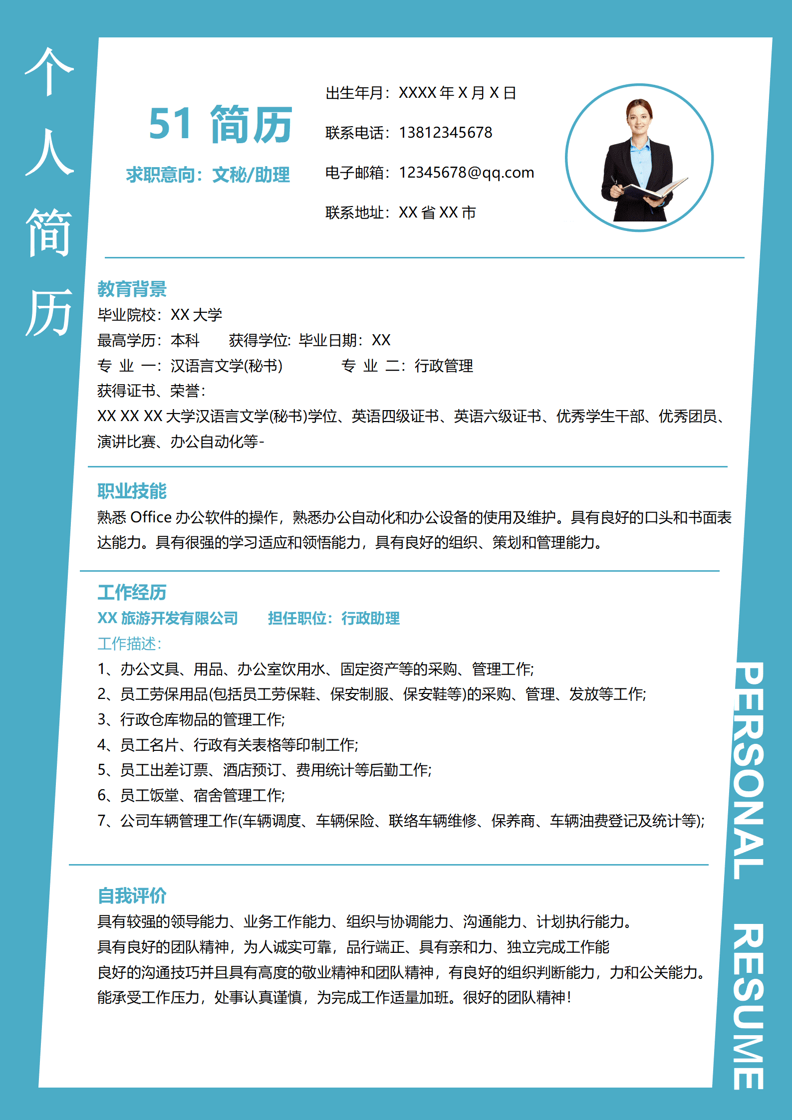 JYDS-00055免费文秘专业应届生简历WORD模板/