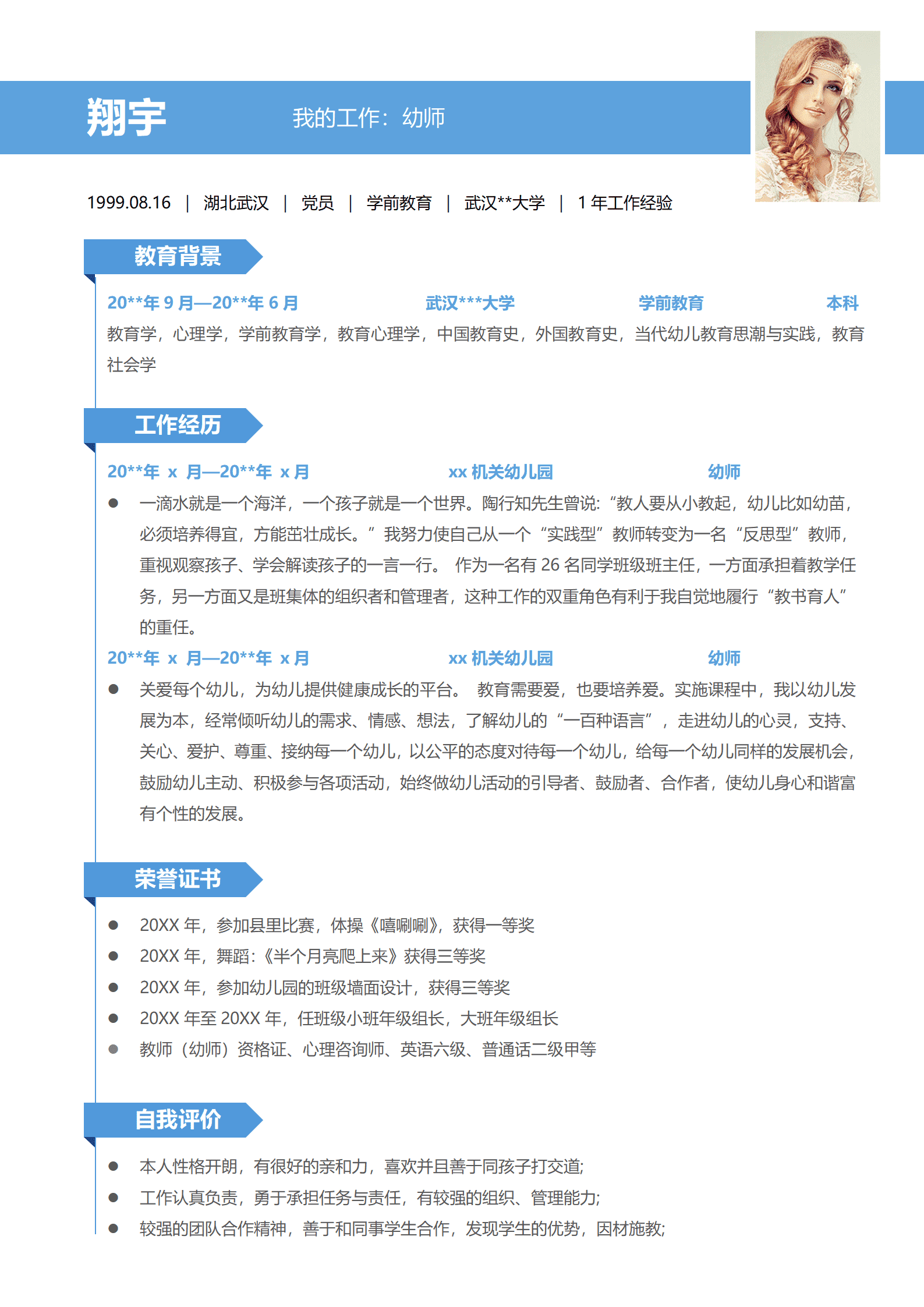 JYDY-000391幼师简历自我简历模板/