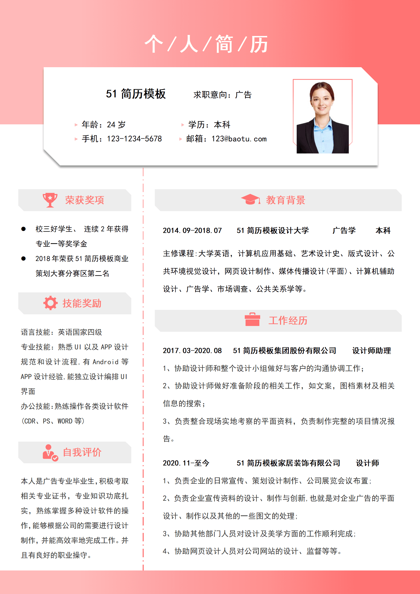 JYDE-000168免费广告设计个人求职简历Word模板/